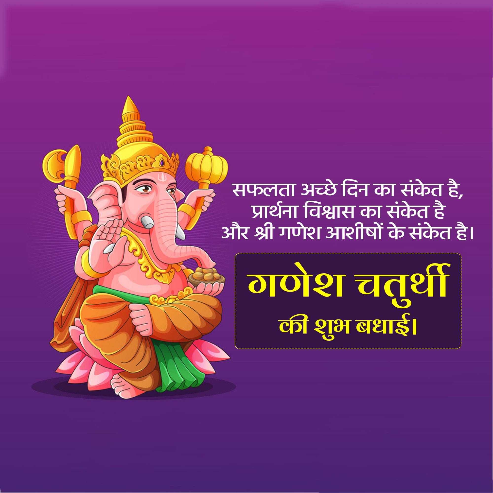 Ganesh Chaturthi