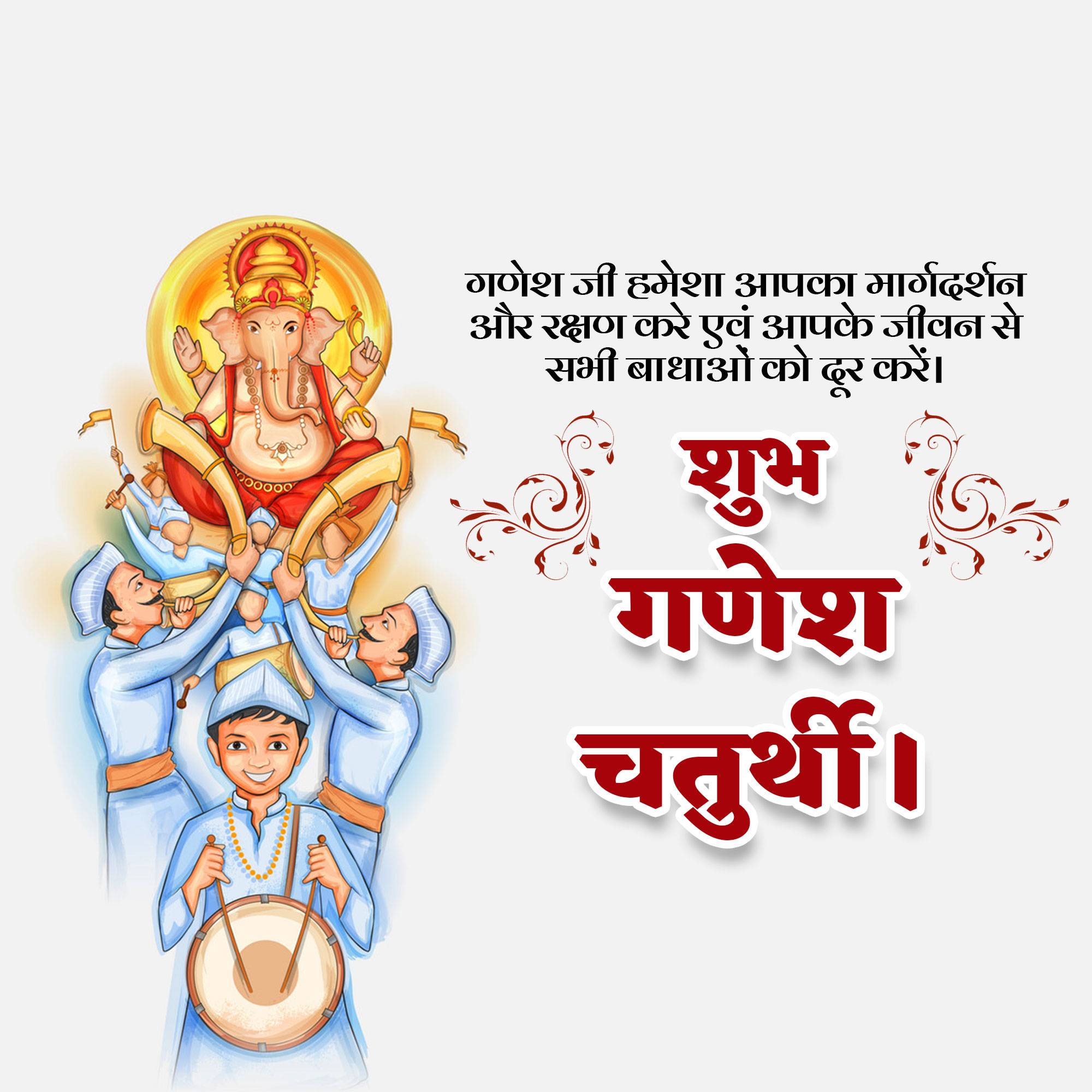 Ganesh Chaturthi
