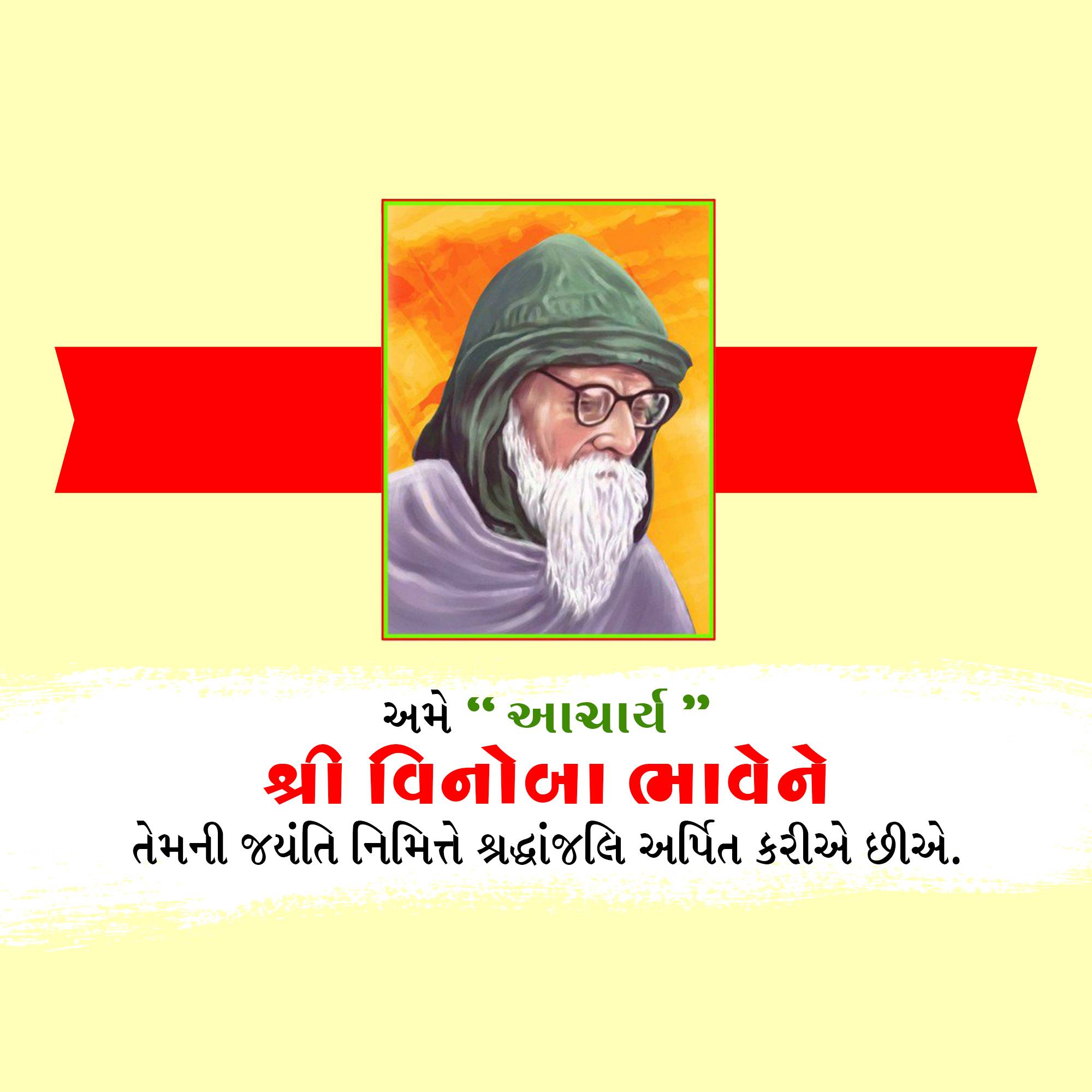 Vinoba Bhave Jayanti