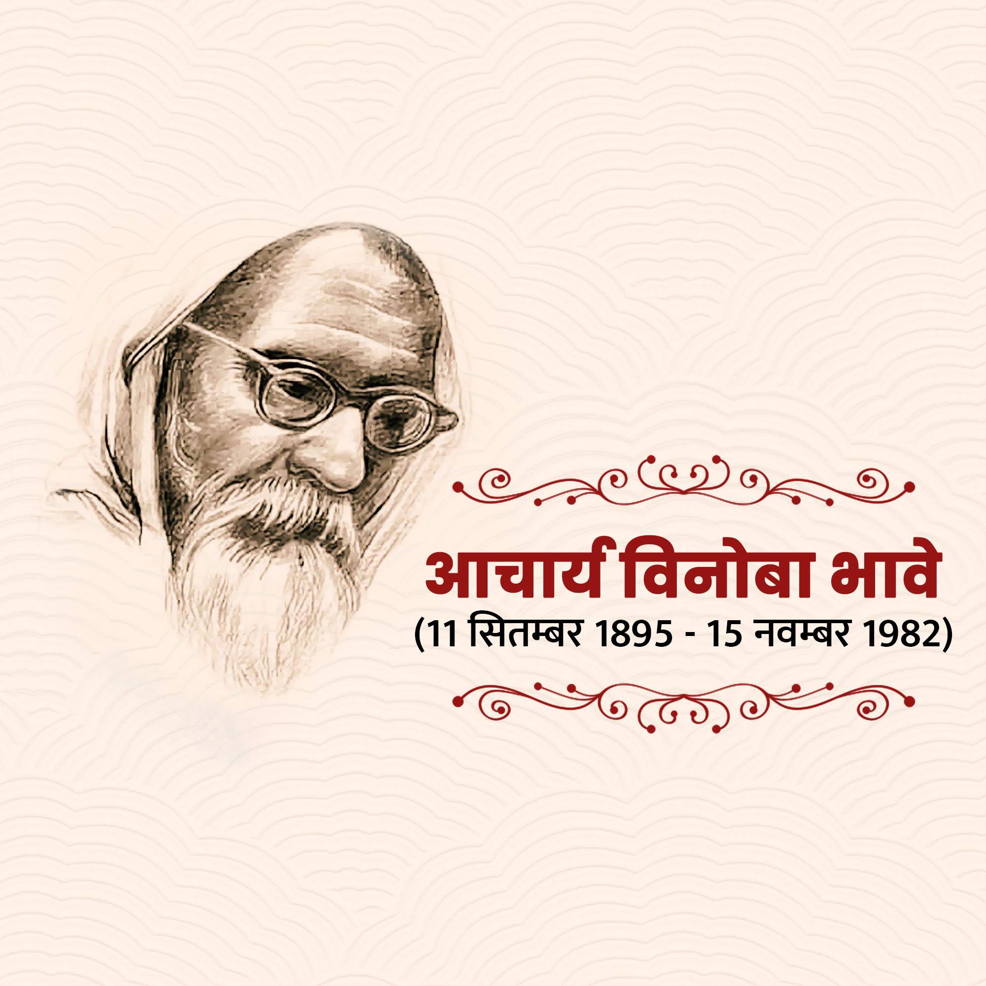 Vinoba Bhave Jayanti