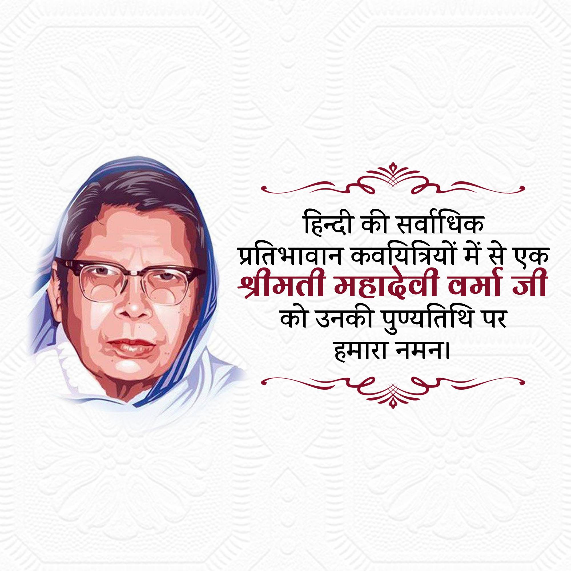 Mahadevi Verma Punyatithi