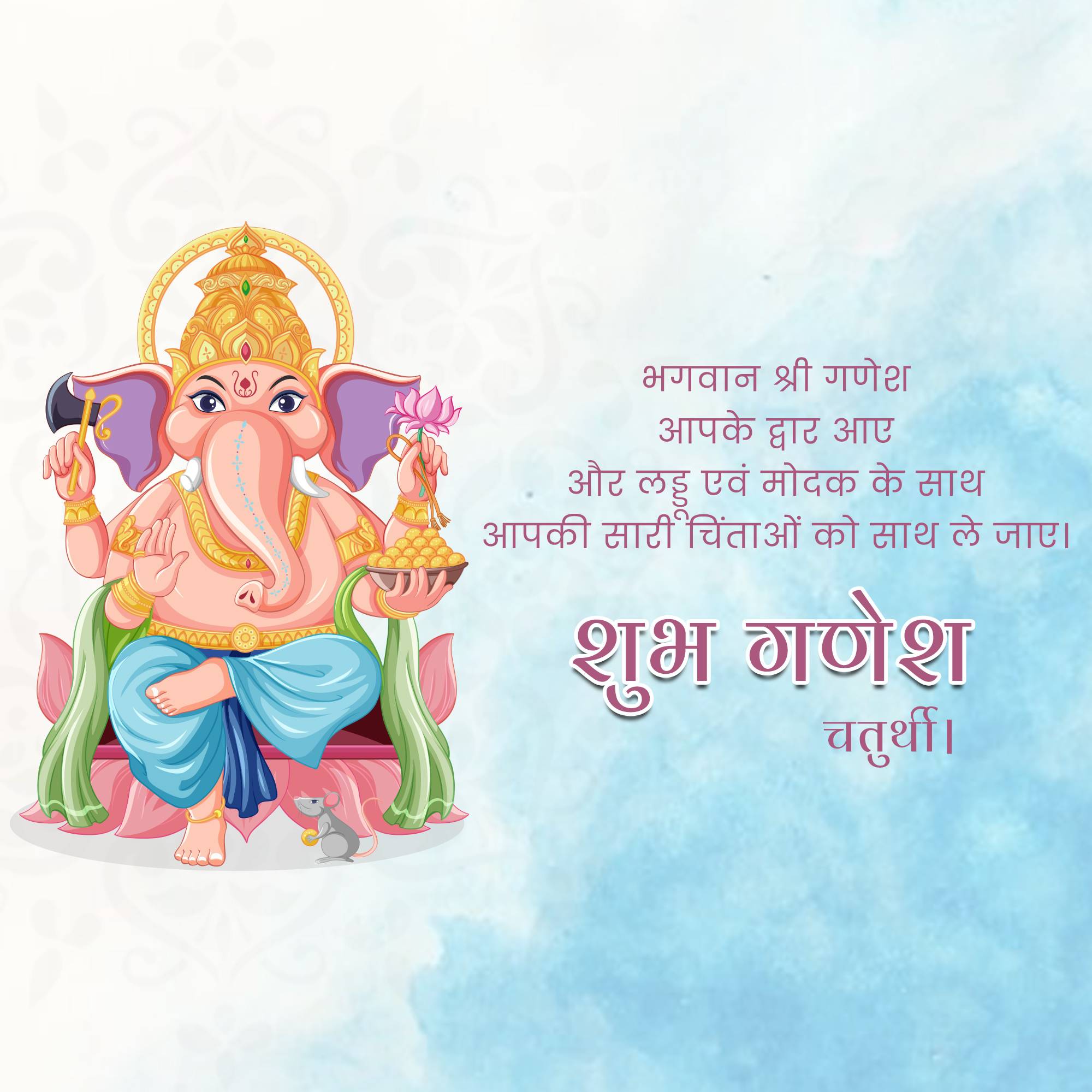 Ganesh Chaturthi