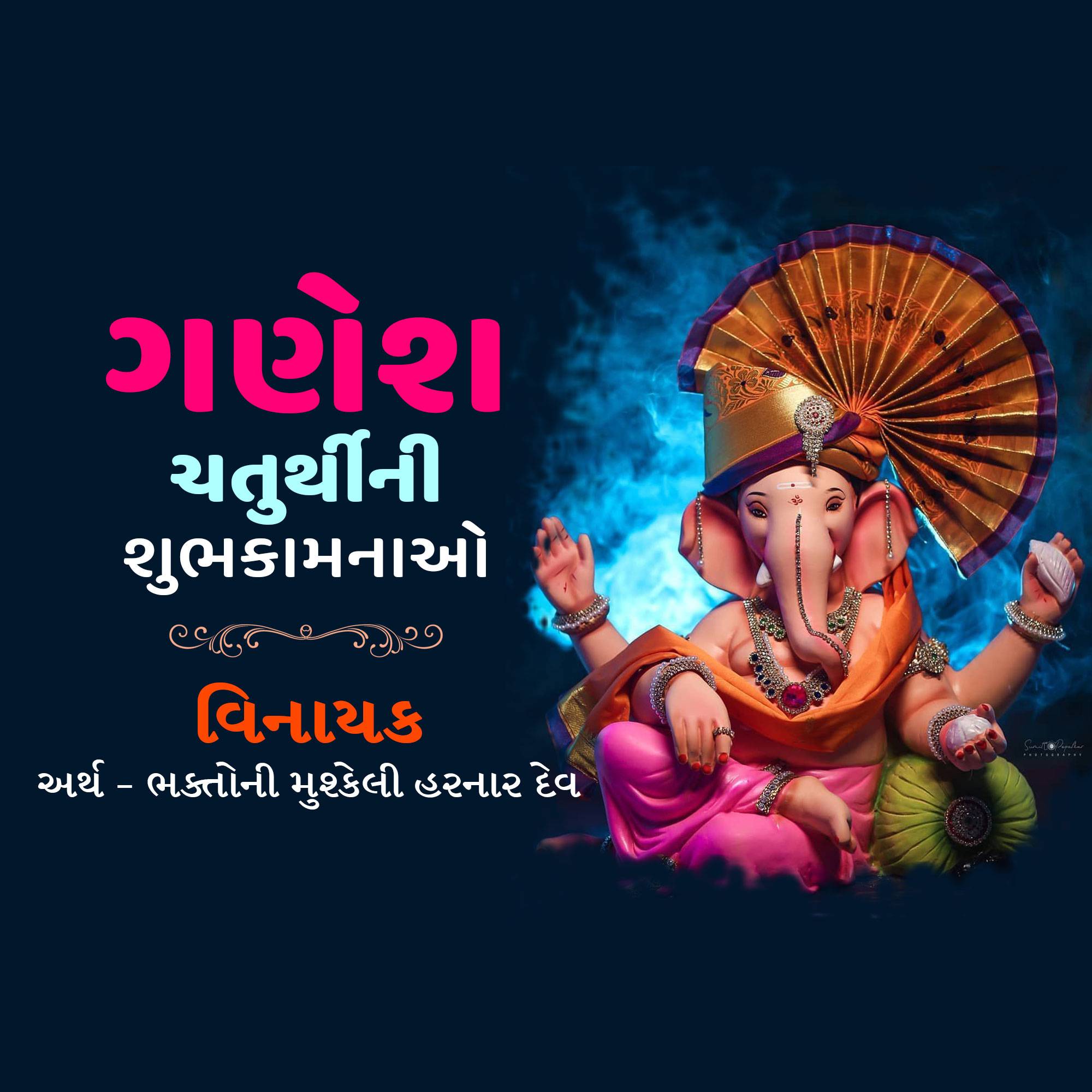 Ganesh Chaturthi