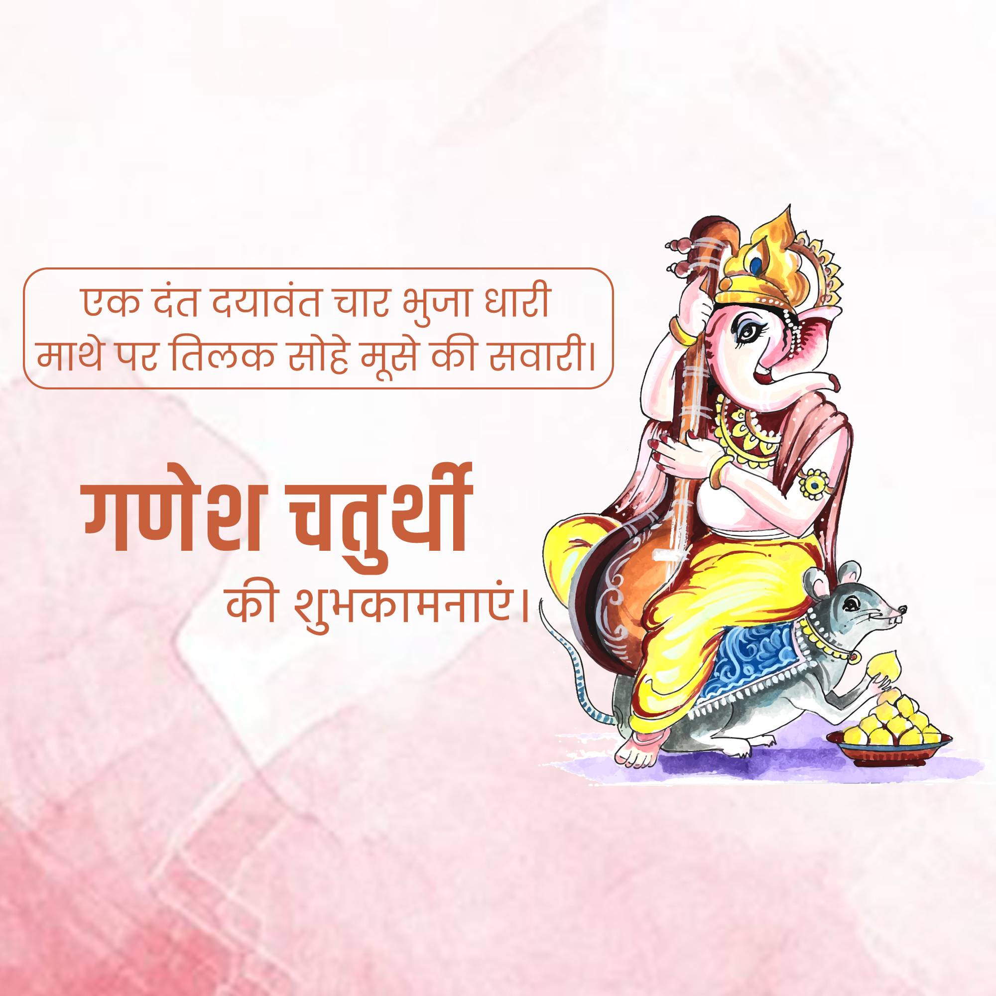 Ganesh Chaturthi