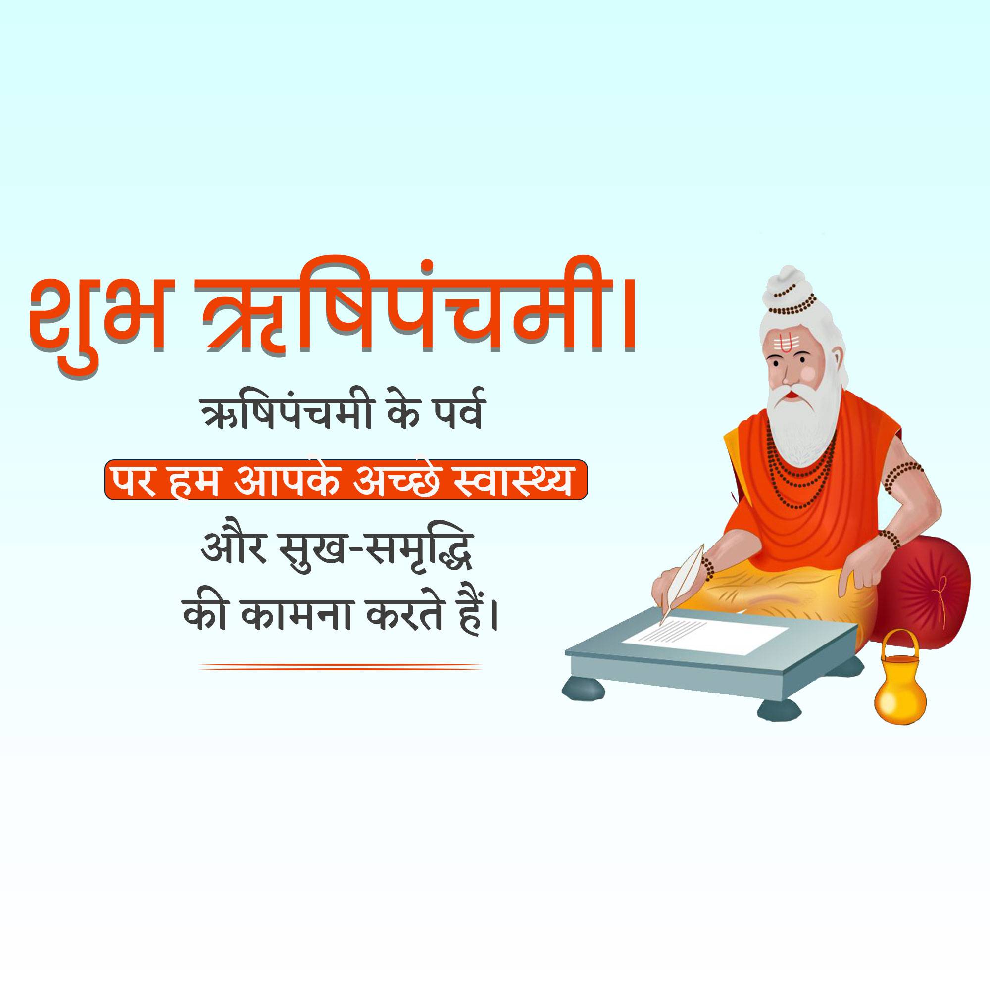 Rishi Panchami