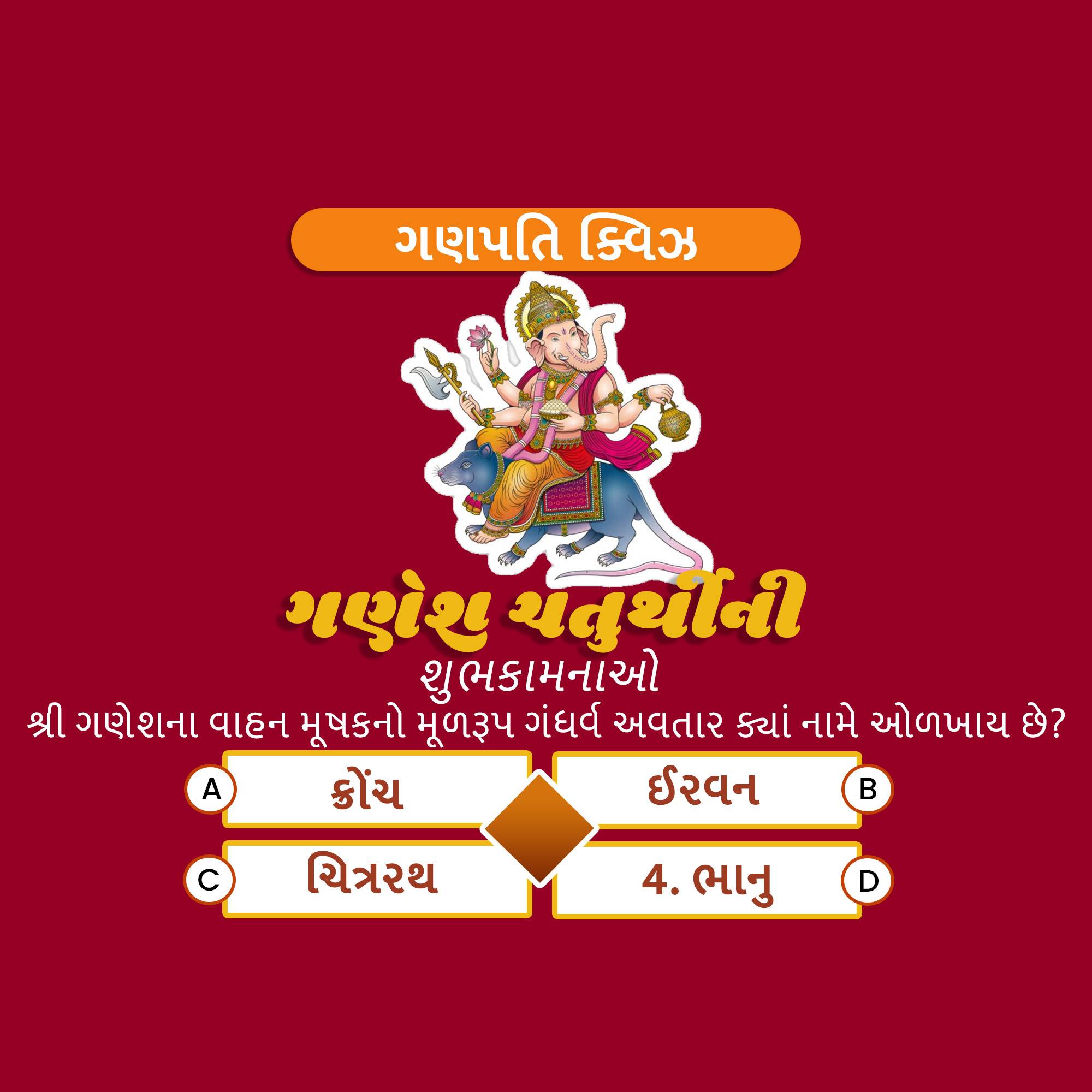 Ganesh Chaturthi