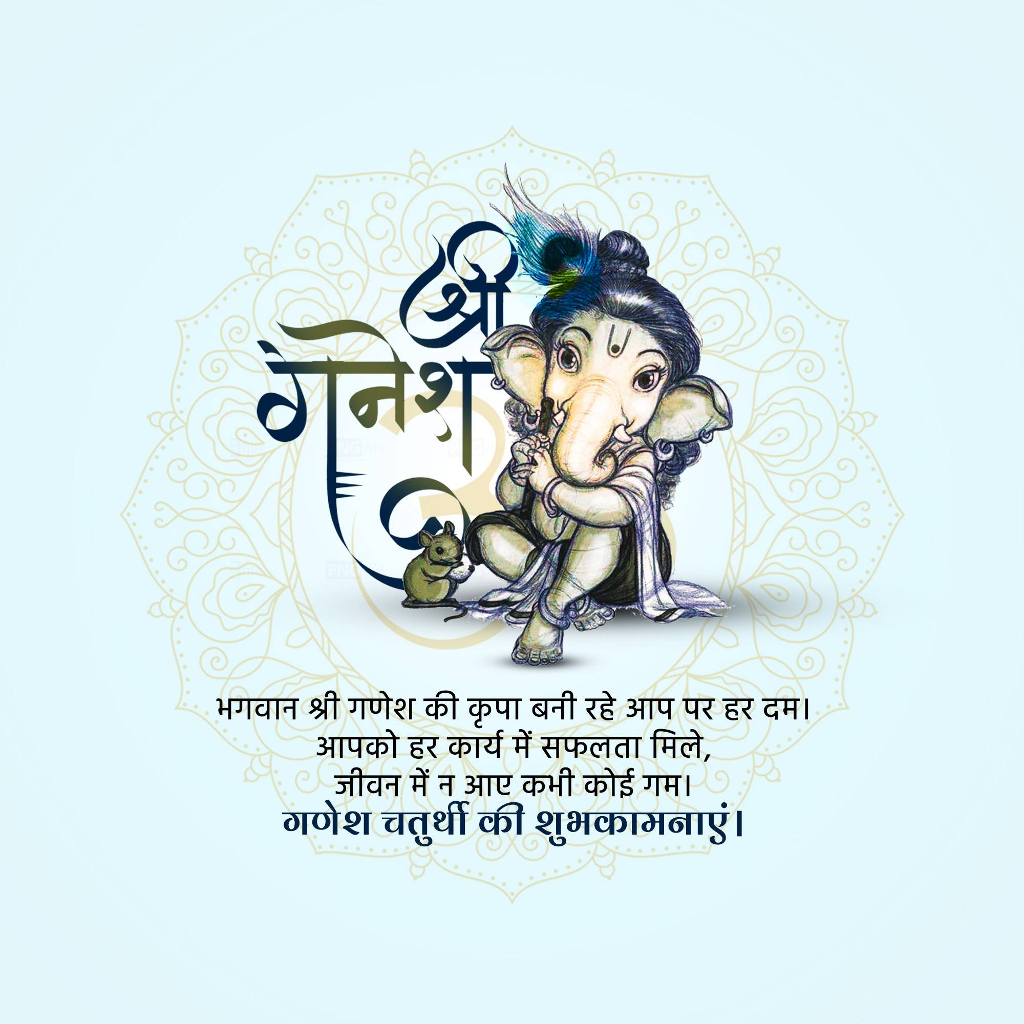 Ganesh Chaturthi