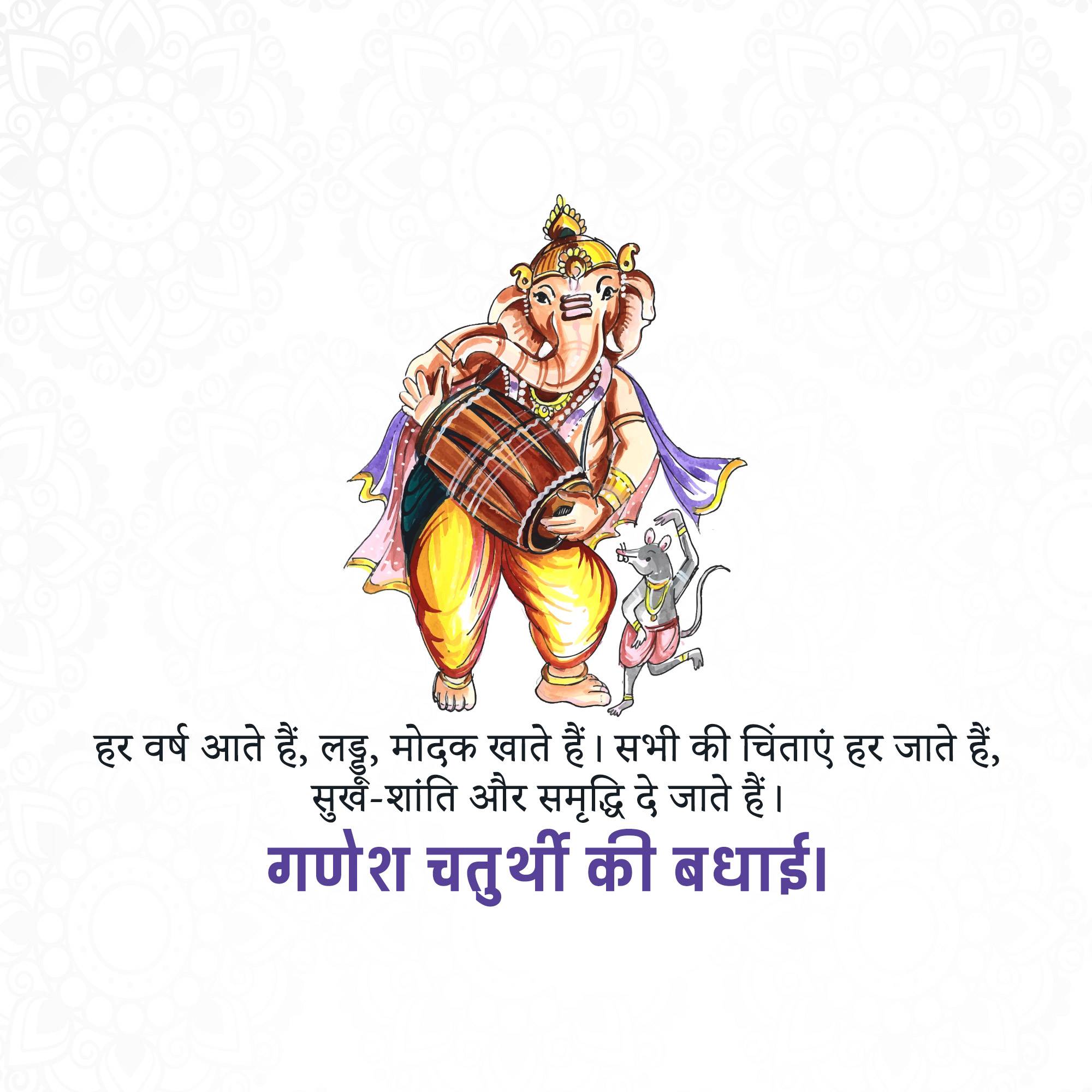 Ganesh Chaturthi