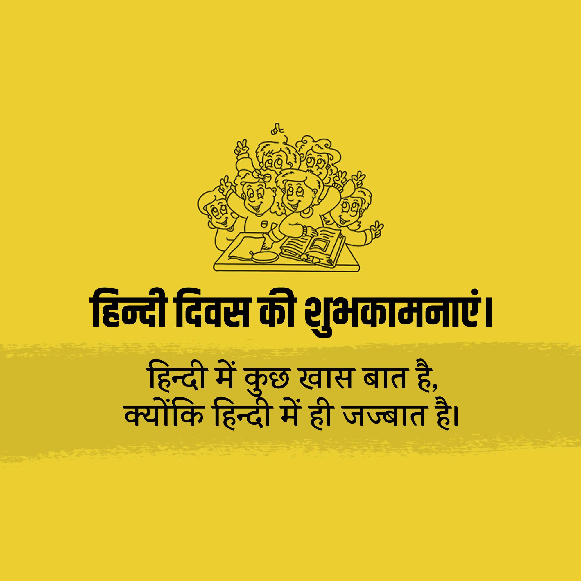 Hindi Diwas
