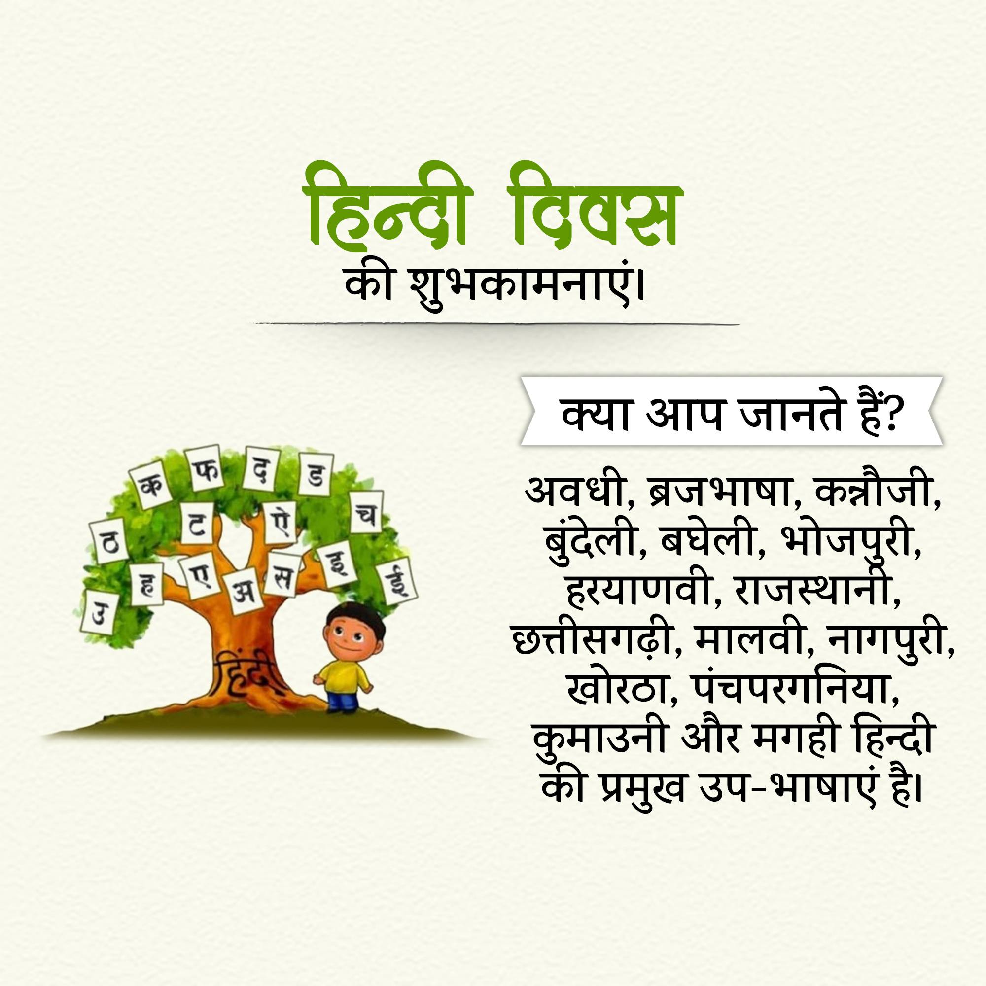 Hindi Diwas