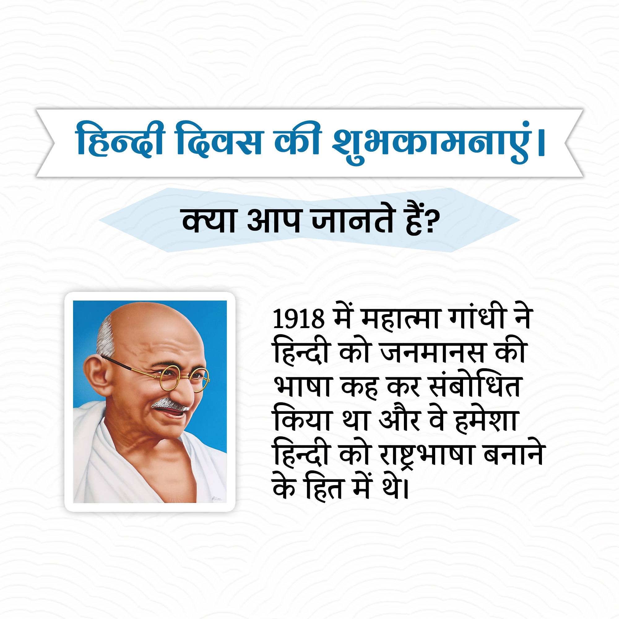 Hindi Diwas