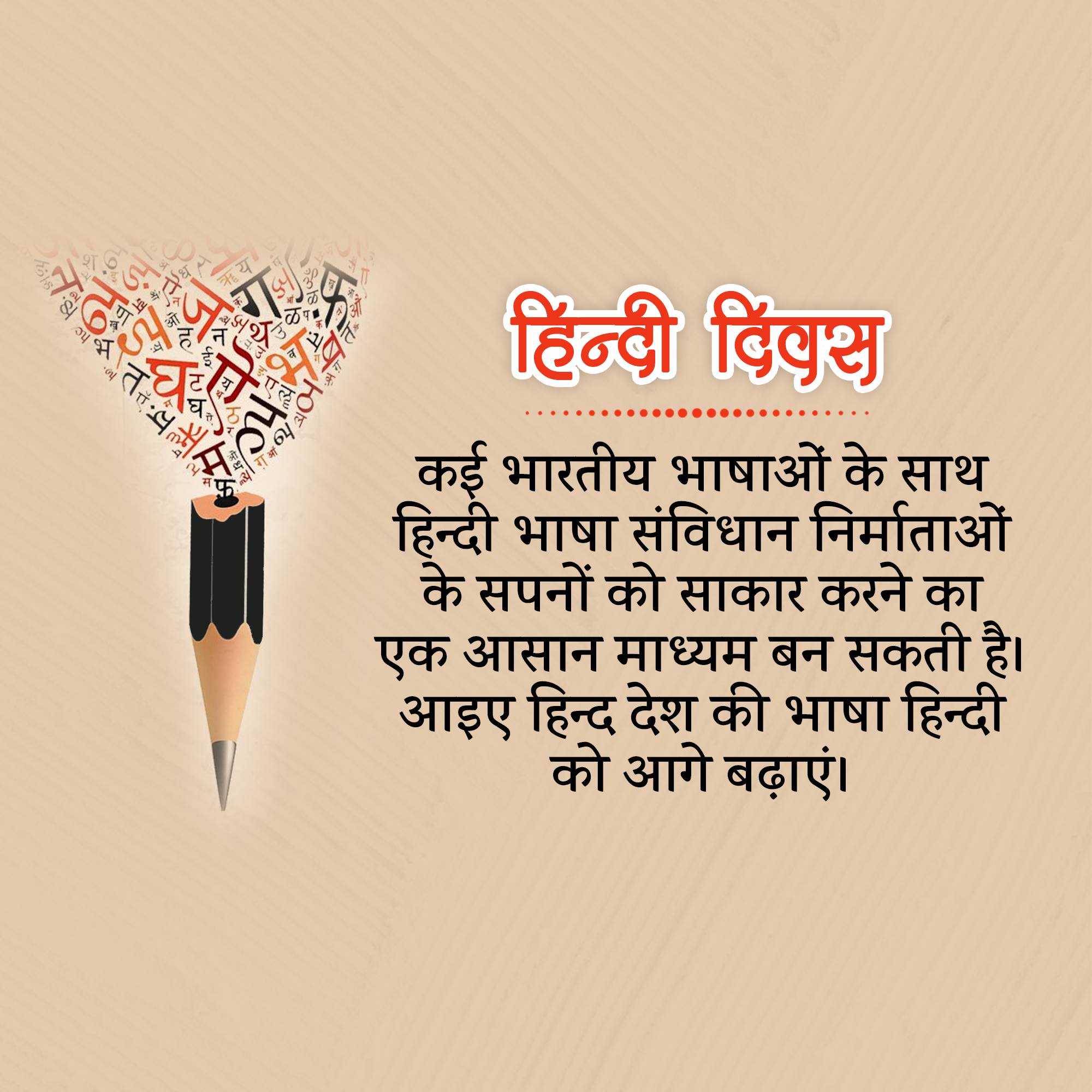 Hindi Diwas