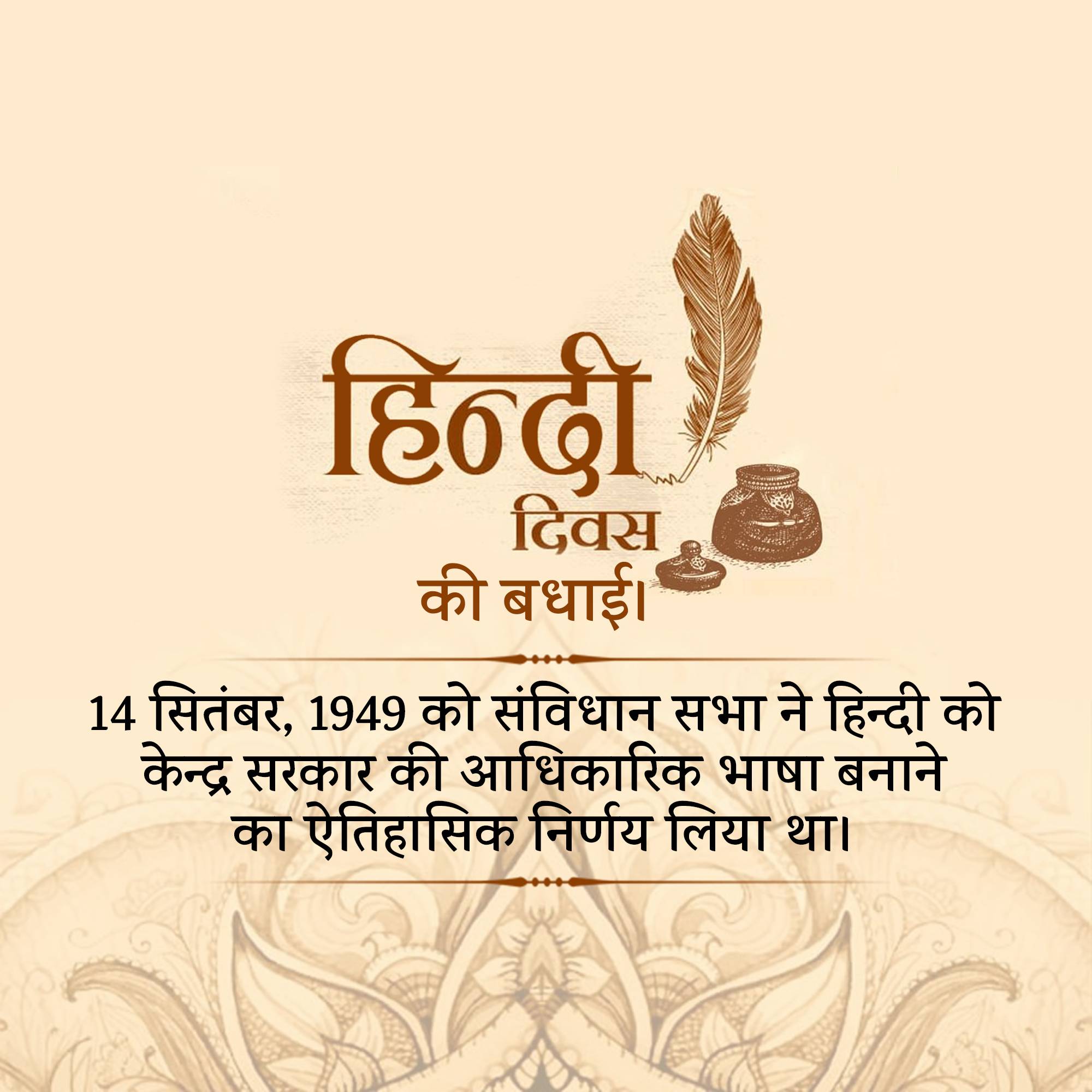 Hindi Diwas