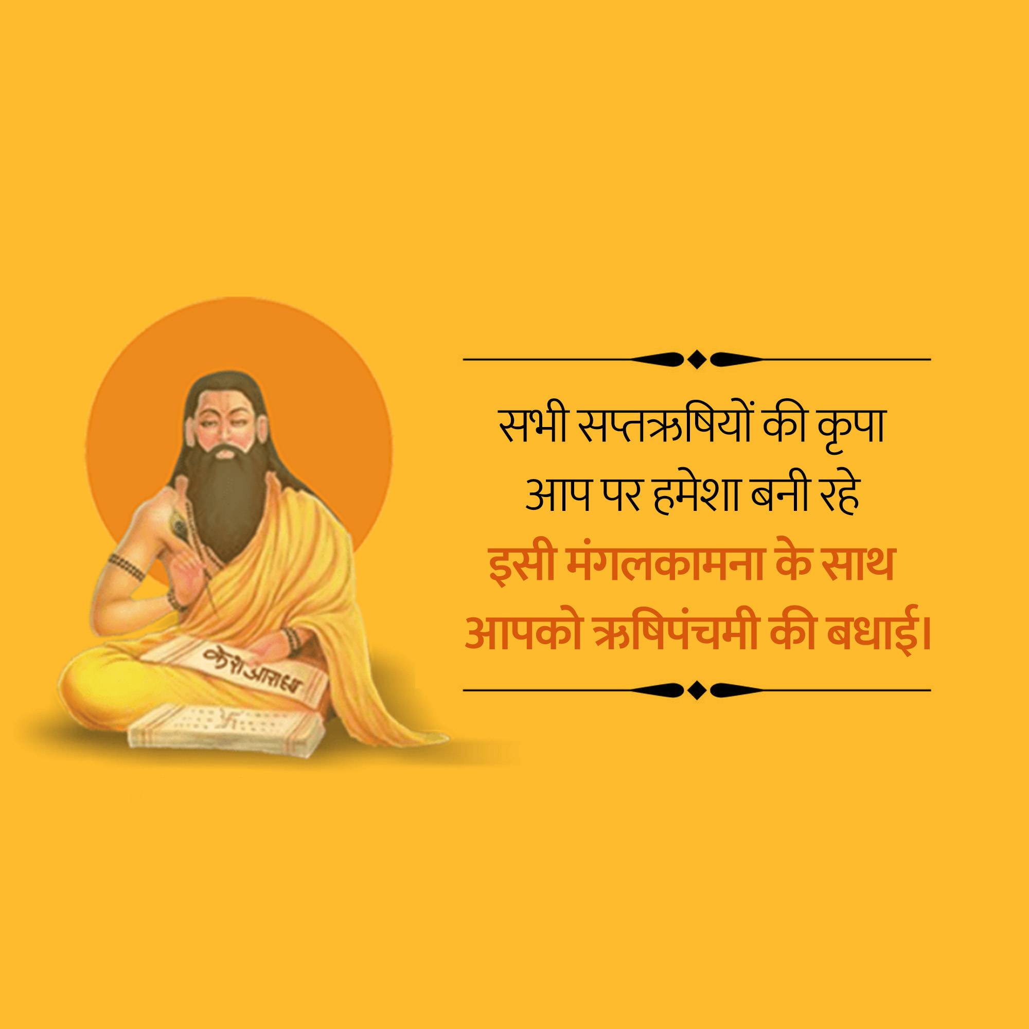 Rishi Panchami