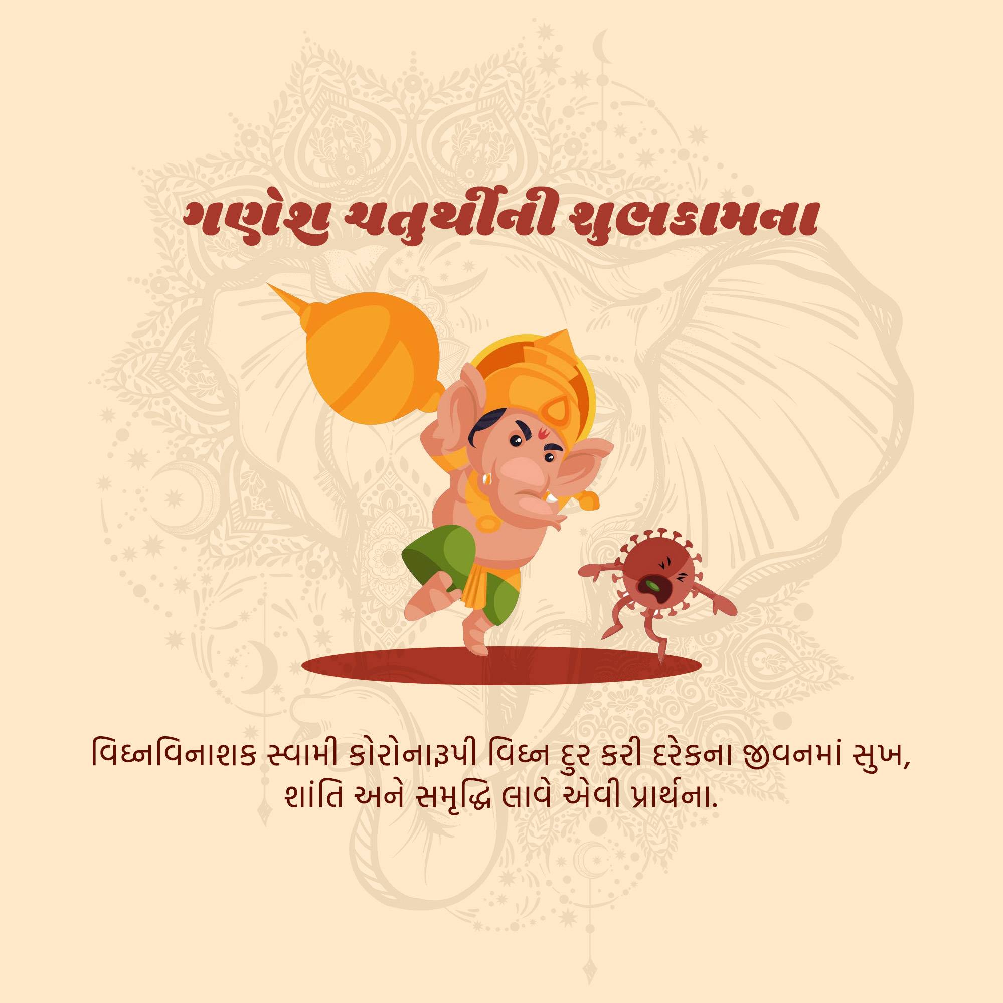 Ganesh Chaturthi