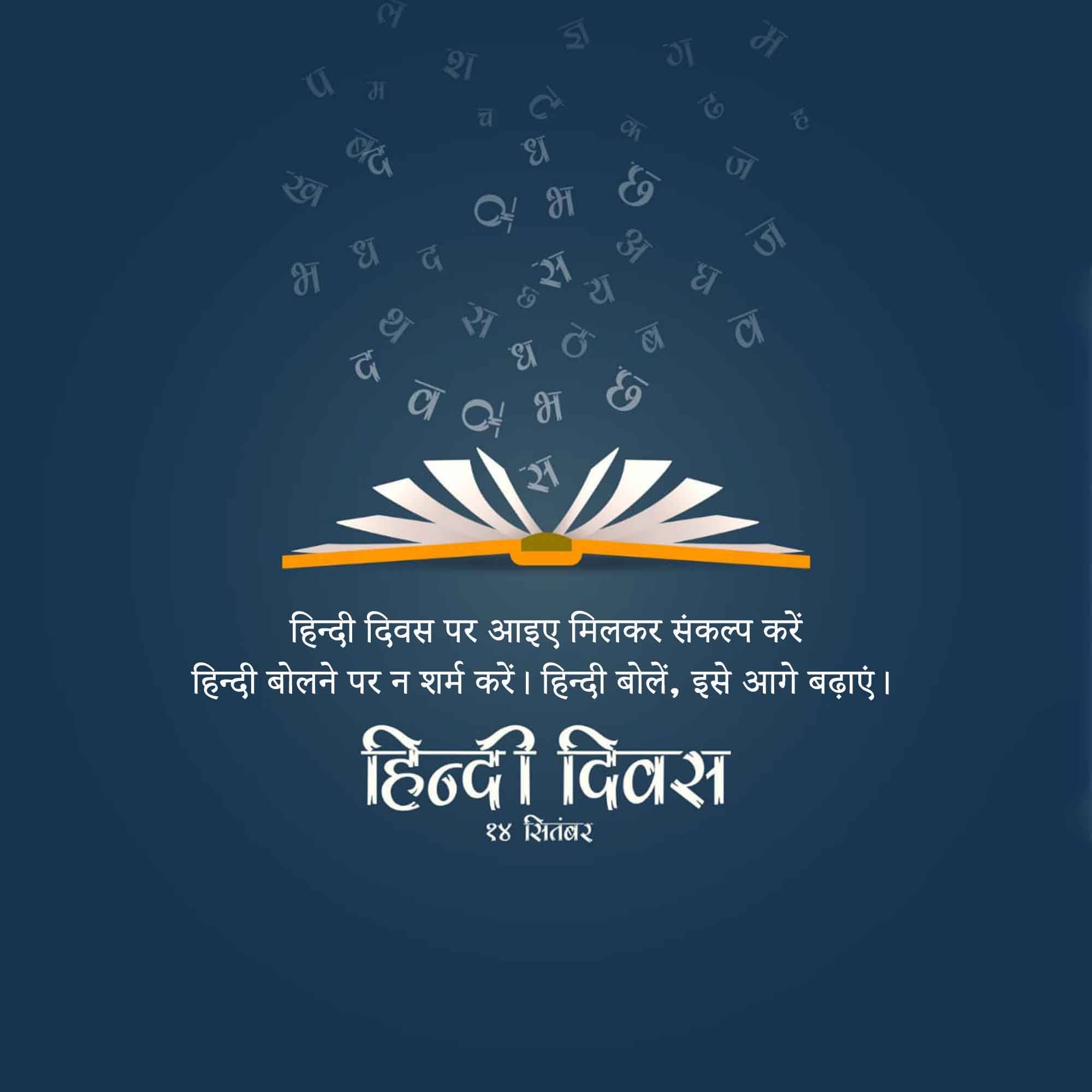 Hindi Diwas