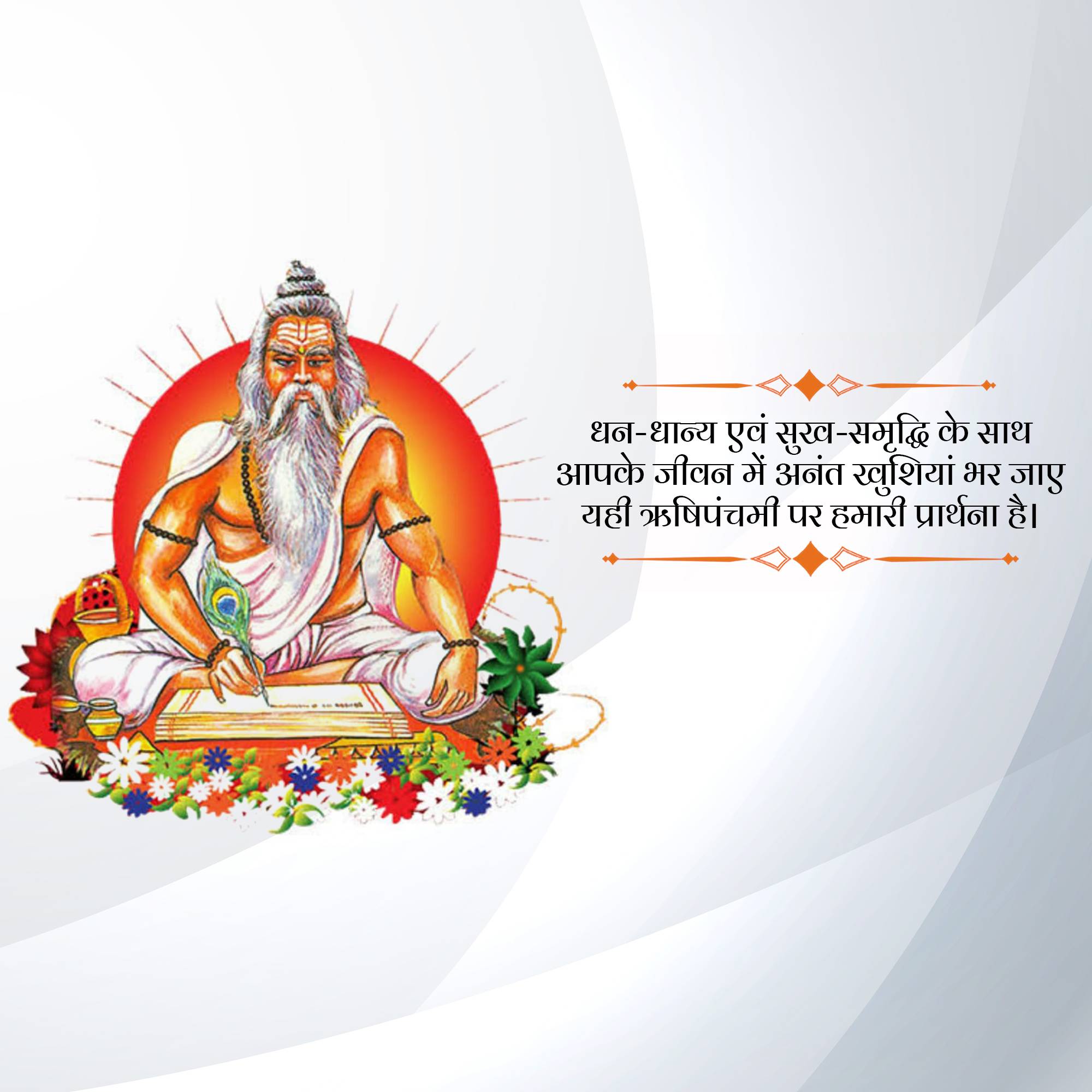 Rishi Panchami