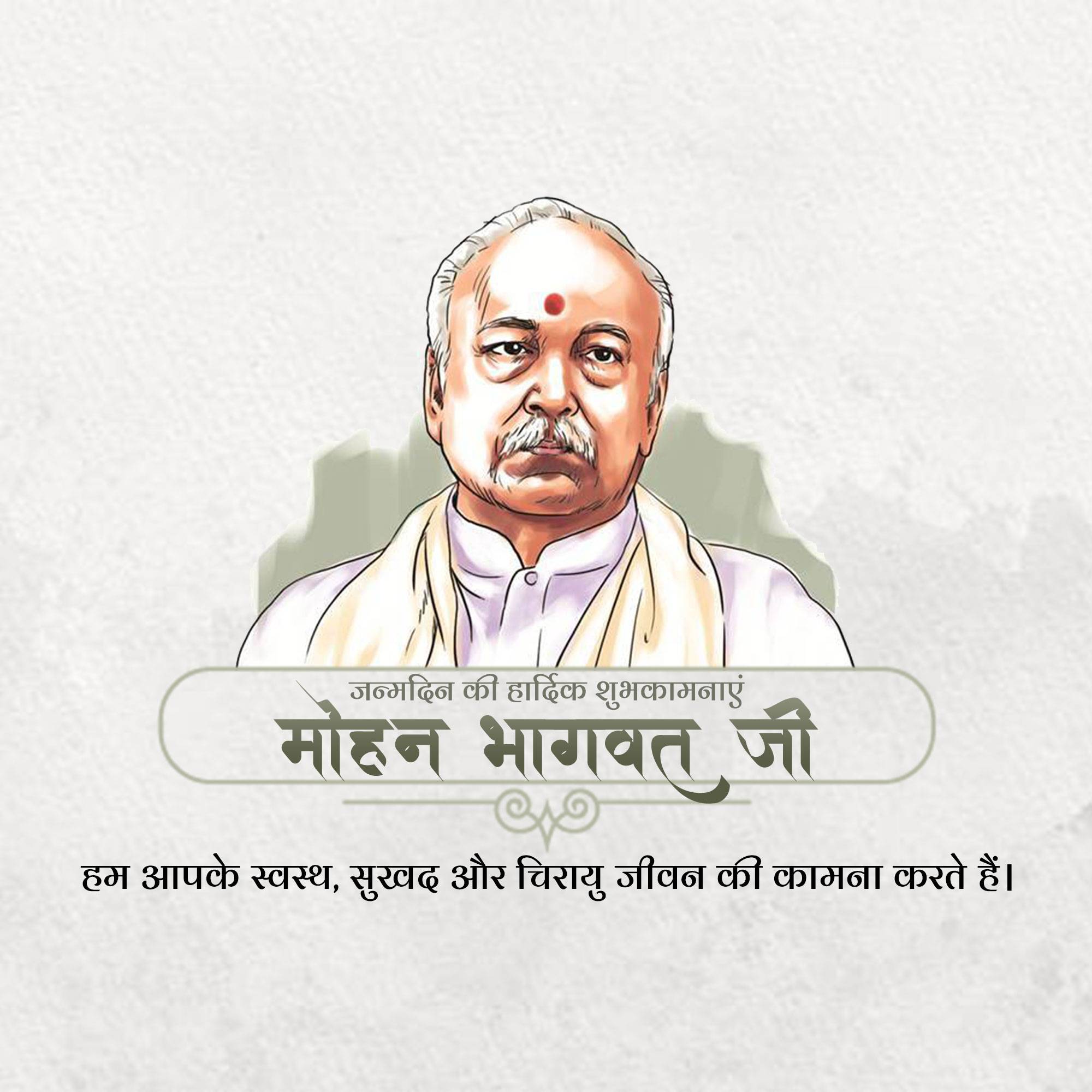 Mohan Bhagwat Birthday