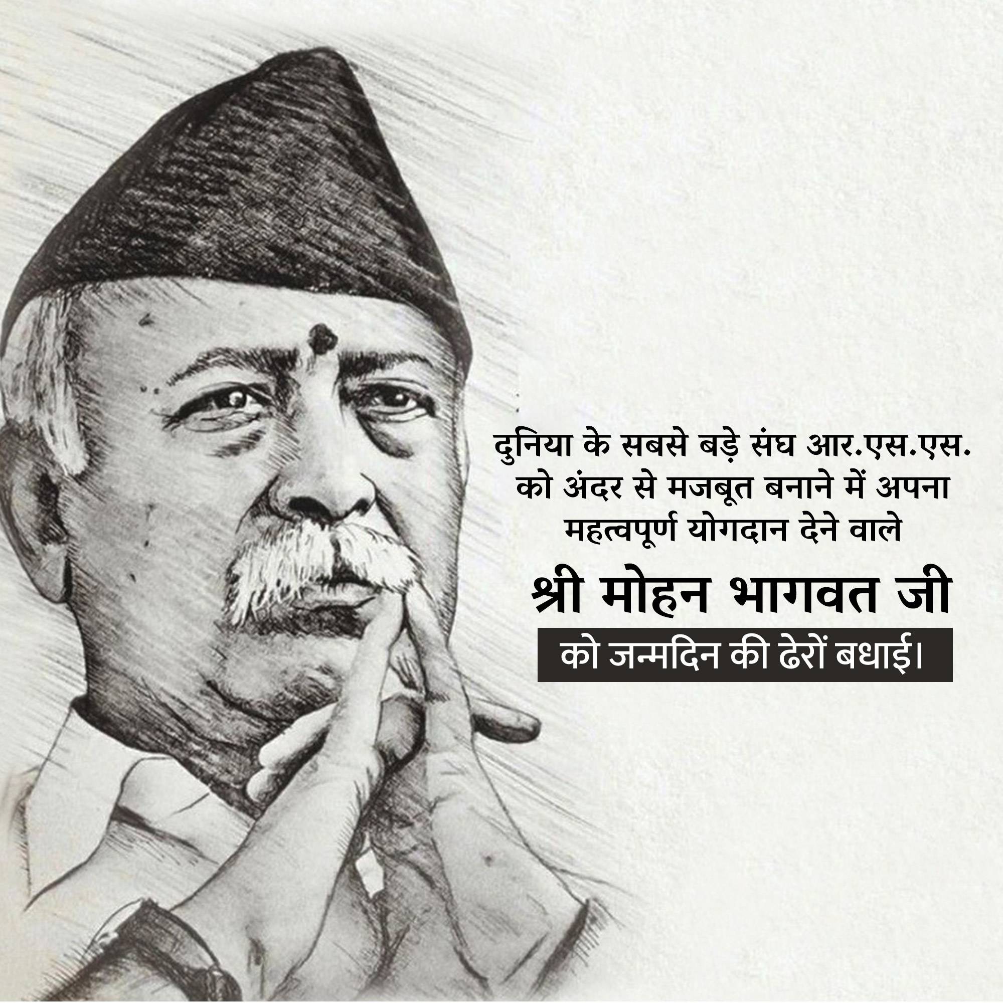 Mohan Bhagwat Birthday