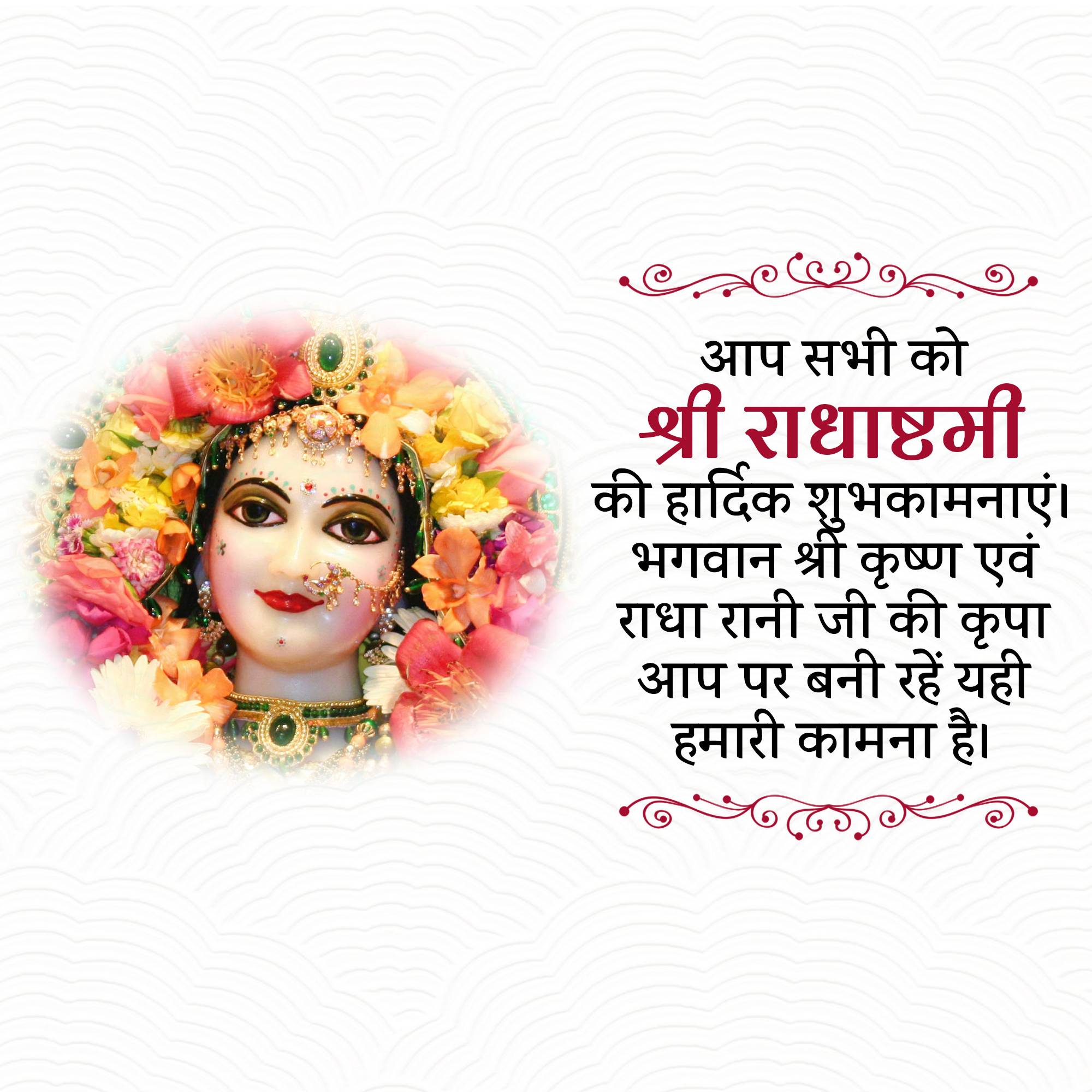 Radhashtami