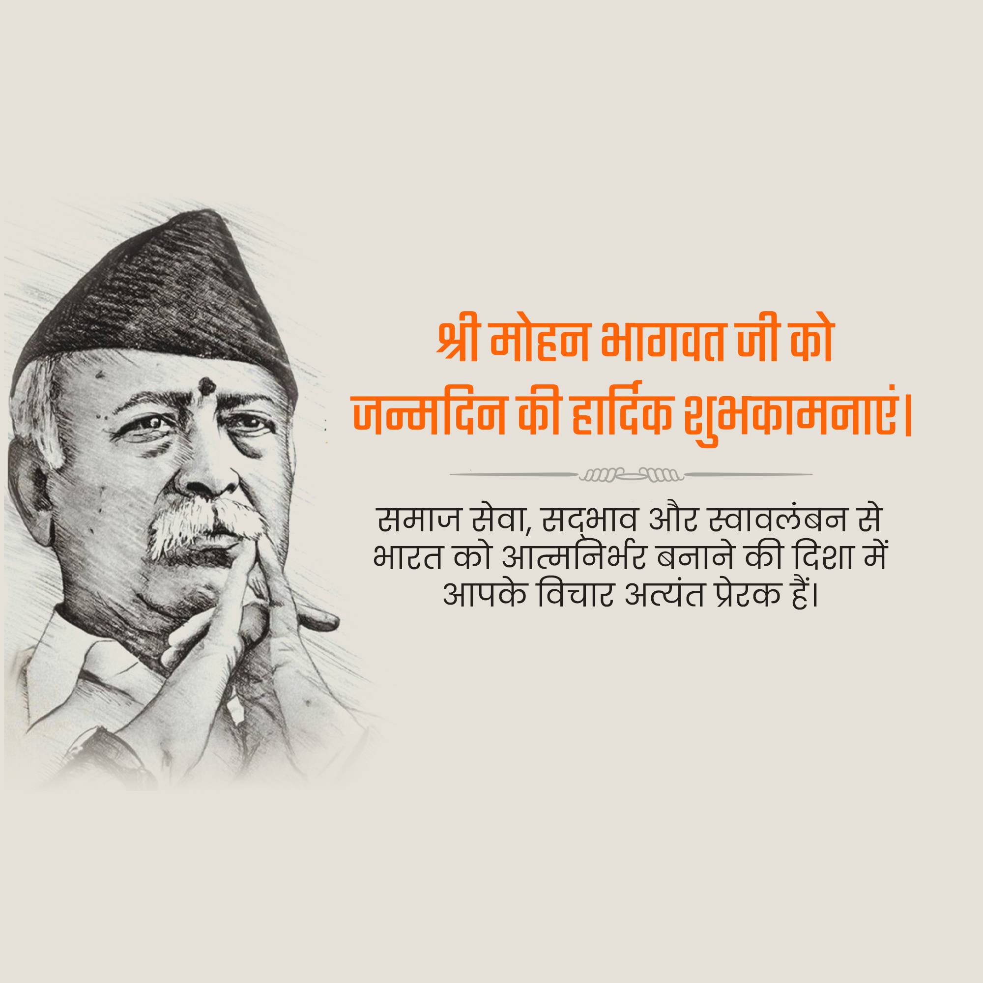 Mohan Bhagwat Birthday