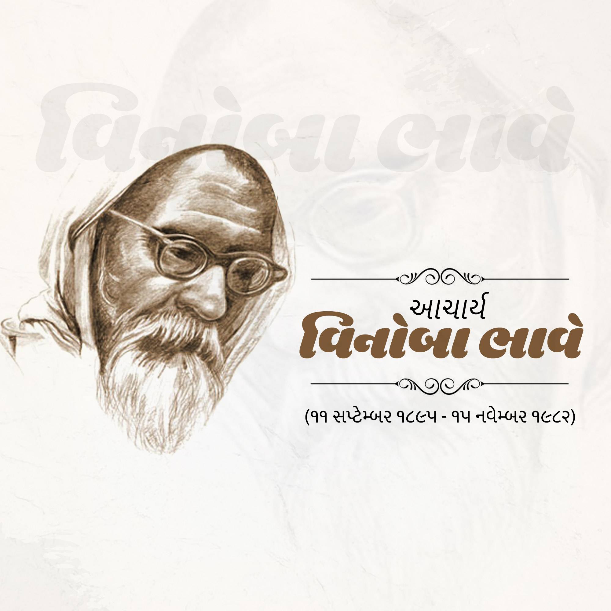 Vinoba Bhave Jayanti