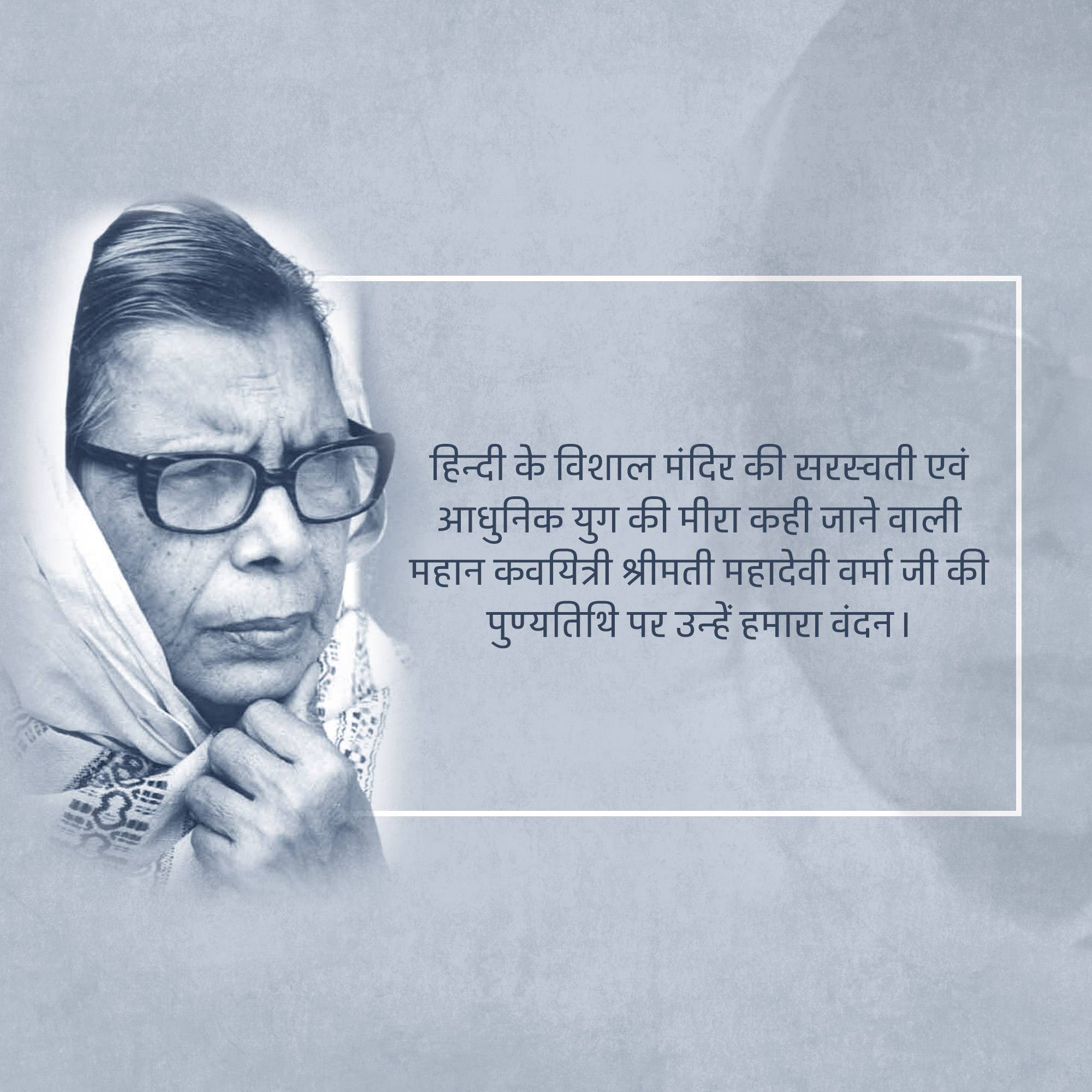 Mahadevi Verma Punyatithi