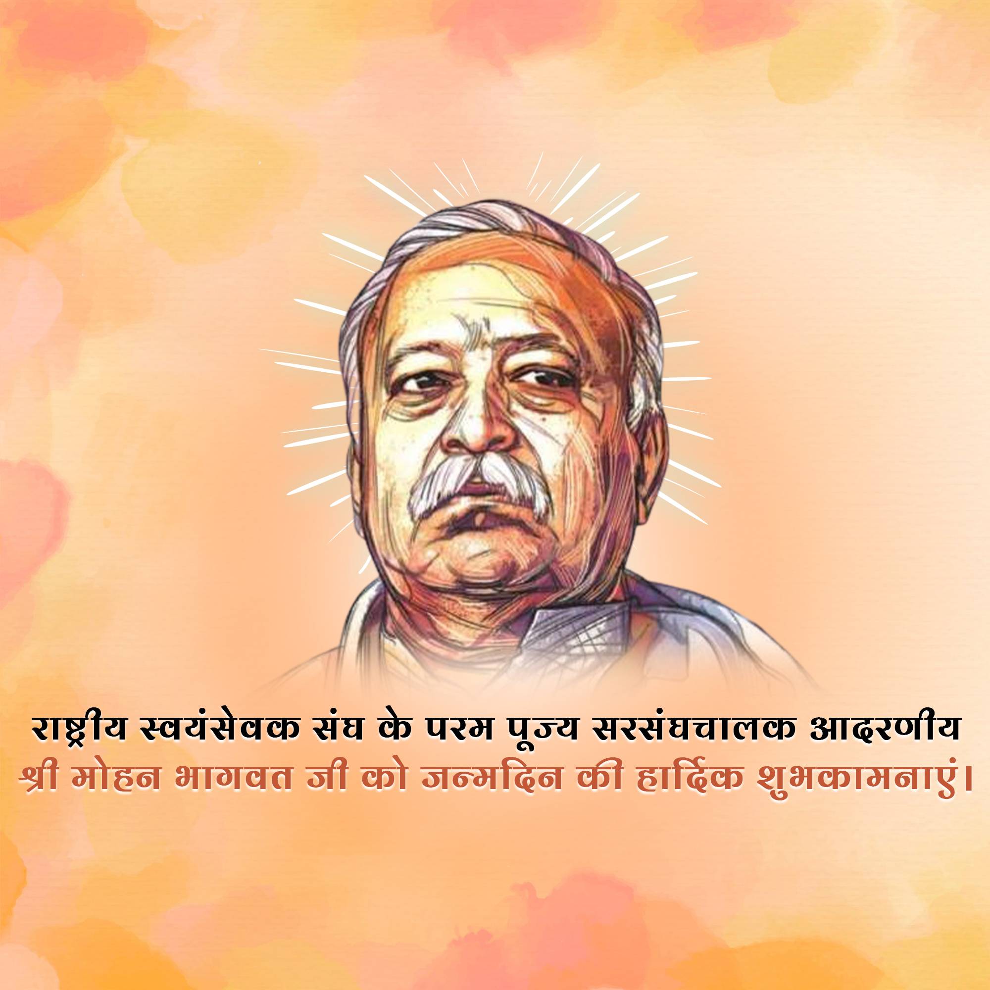 Mohan Bhagwat Birthday