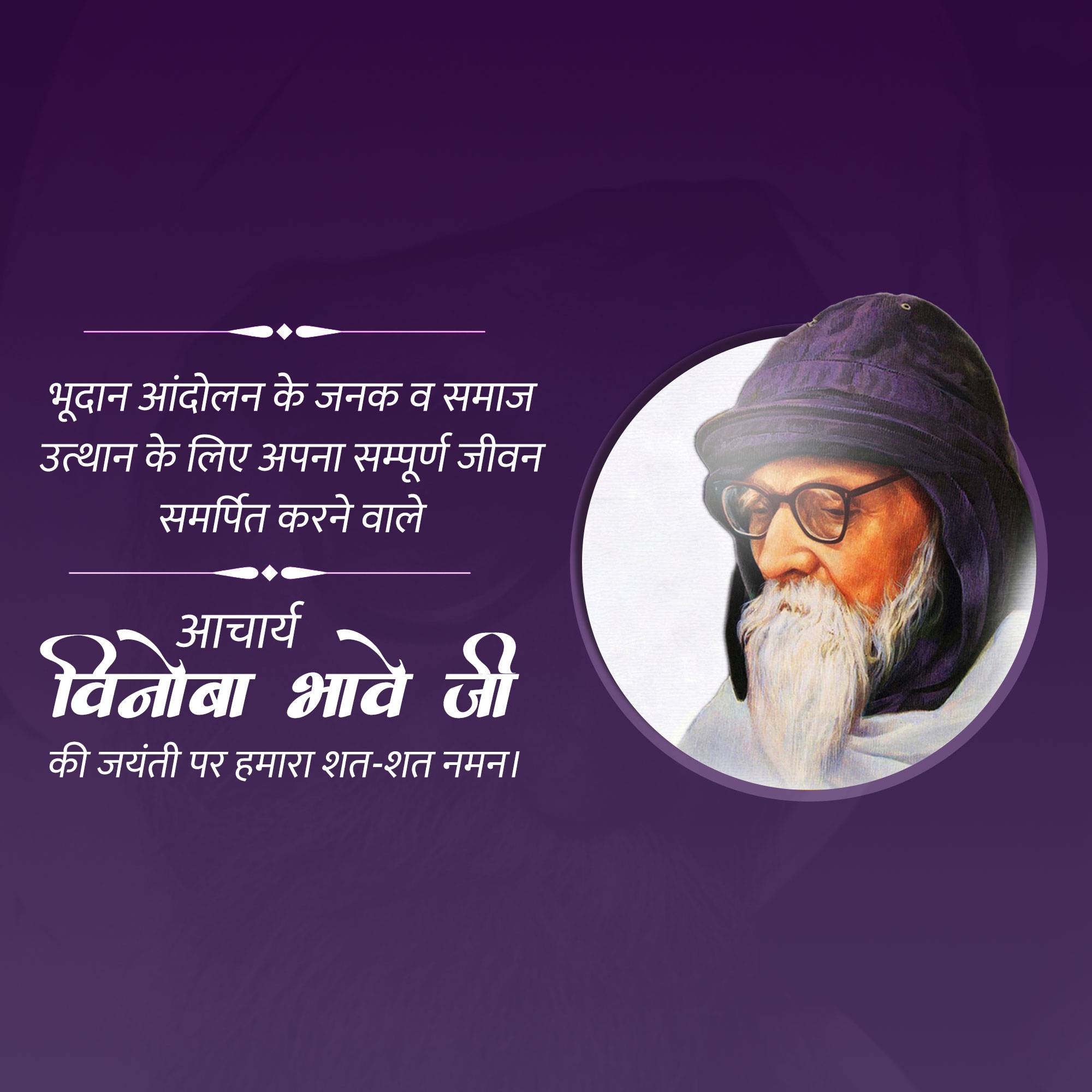 Vinoba Bhave Jayanti