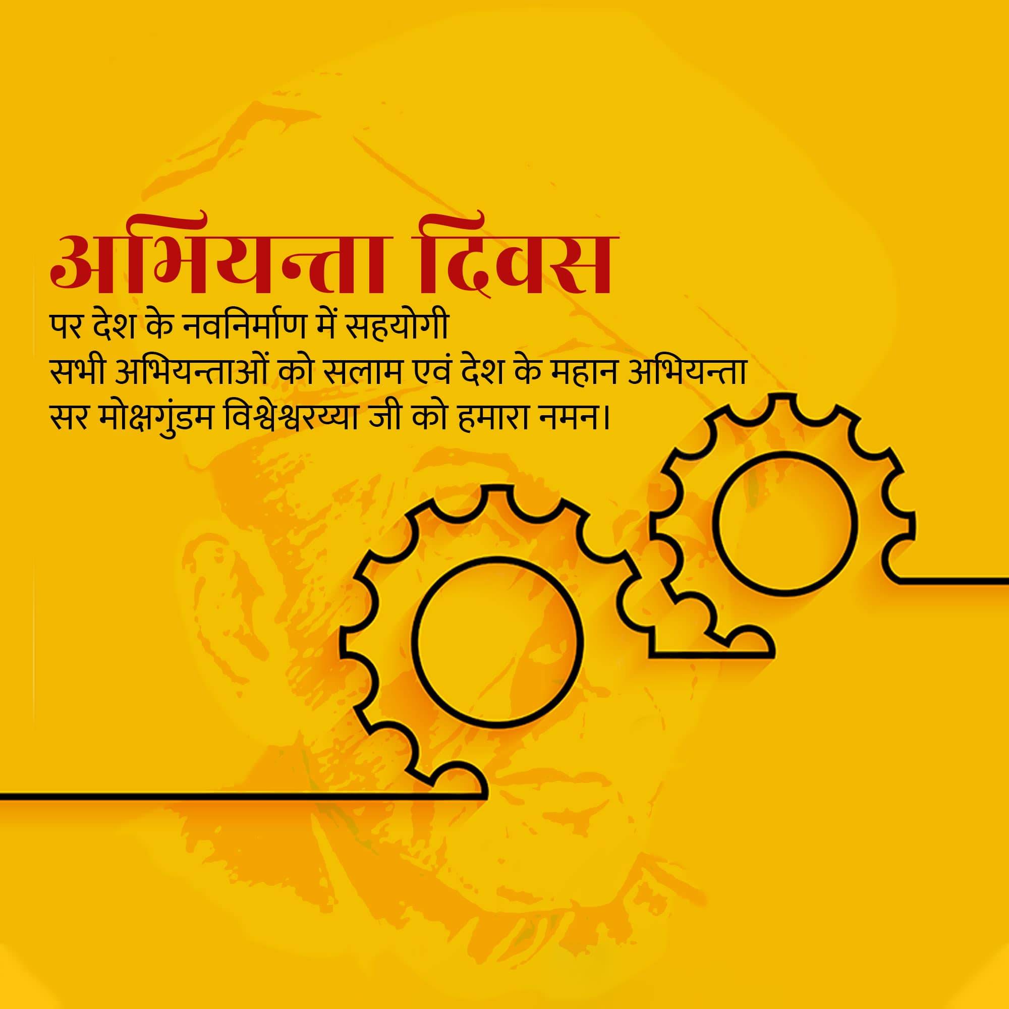 Engineer’s Day