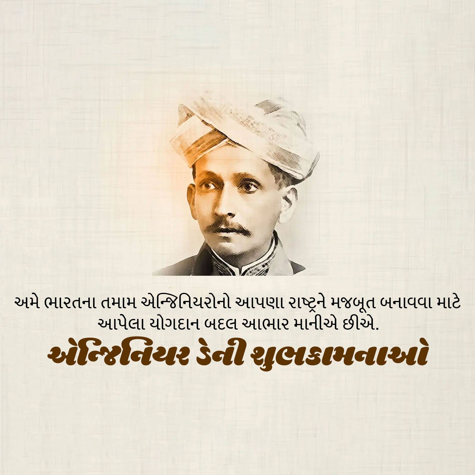 Engineer’s Day