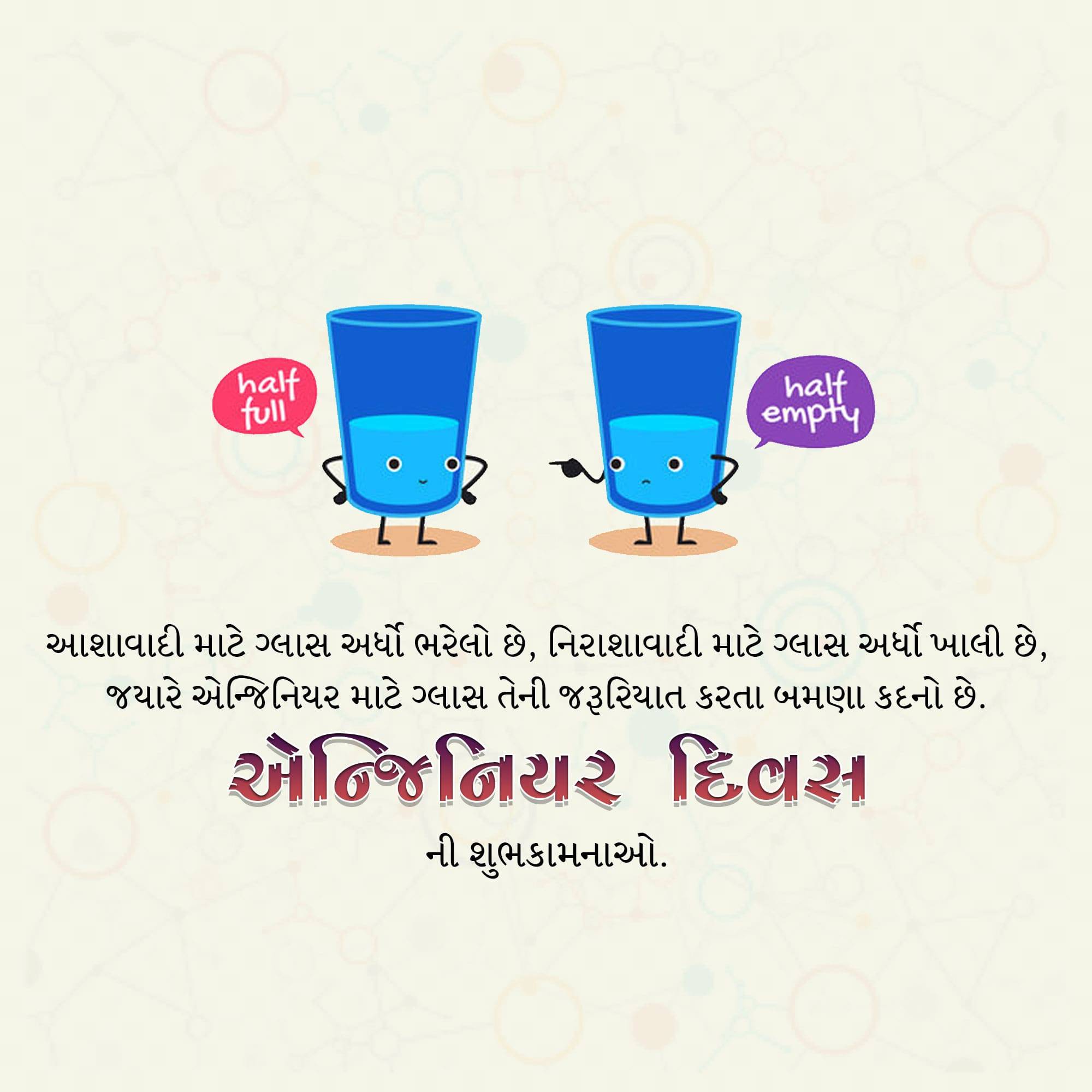Engineer’s Day