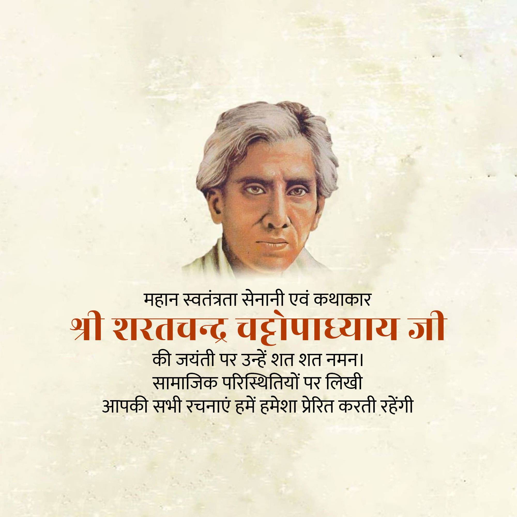 Sarat Chandra Chattopadhyay Jayanti