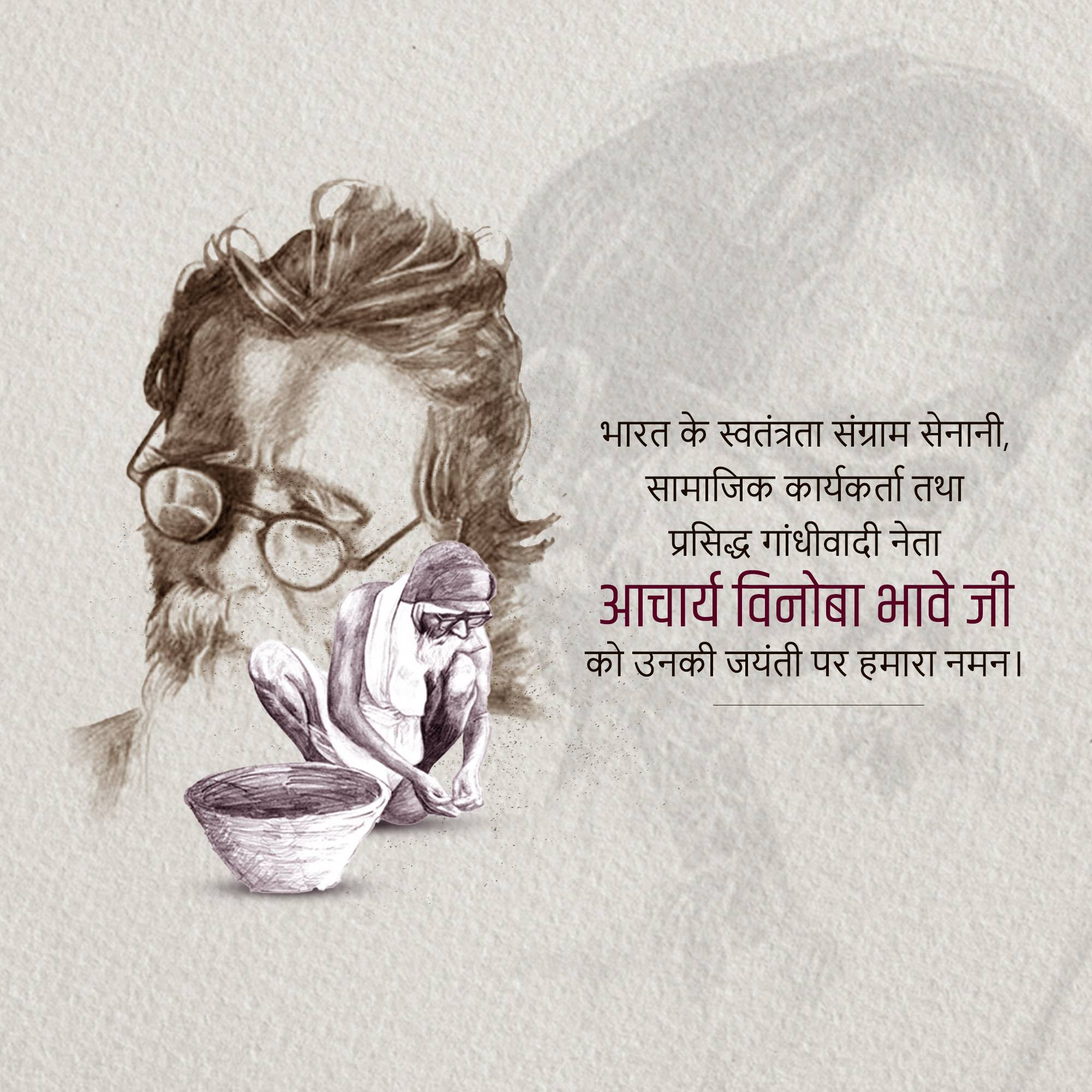 Vinoba Bhave Jayanti