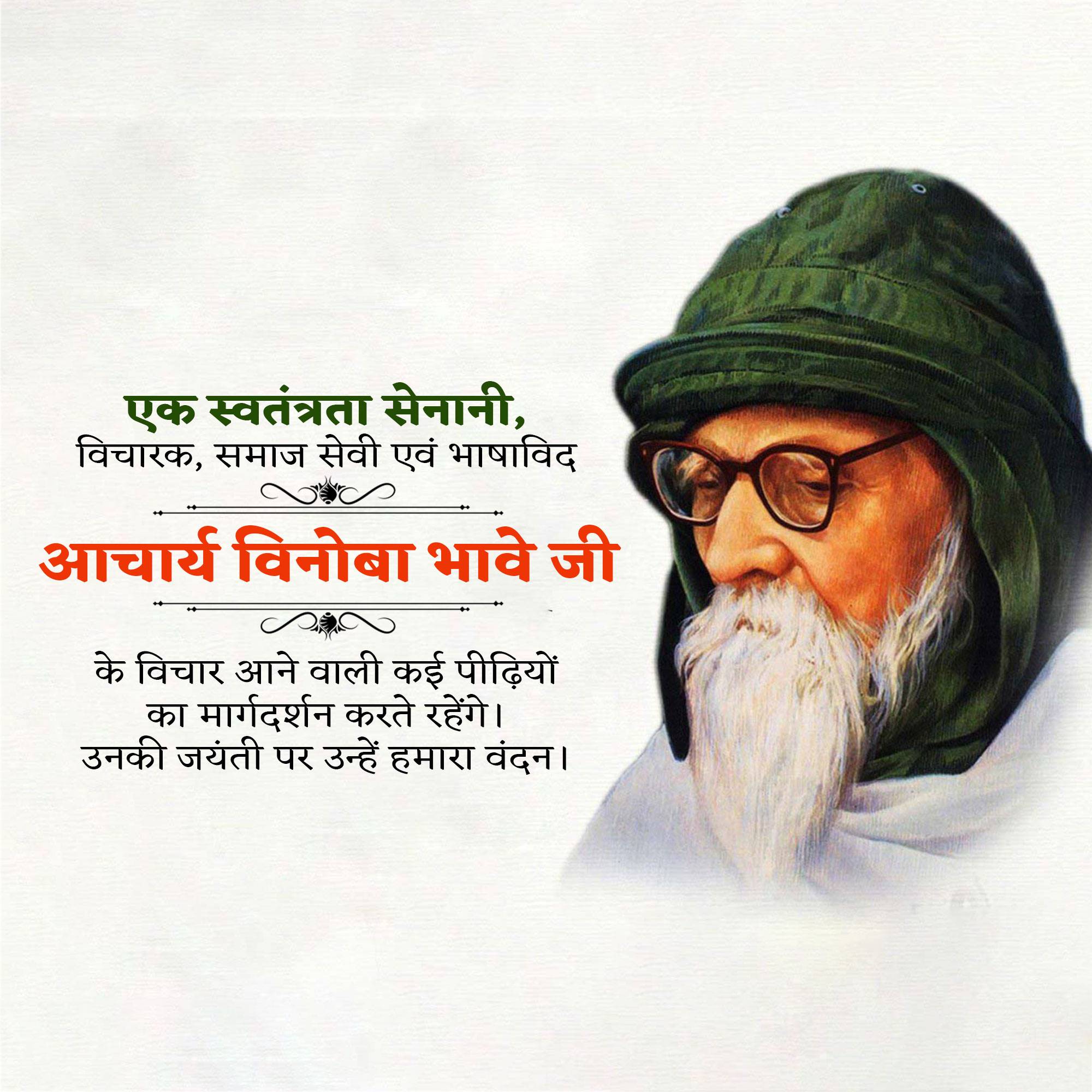 Vinoba Bhave Jayanti