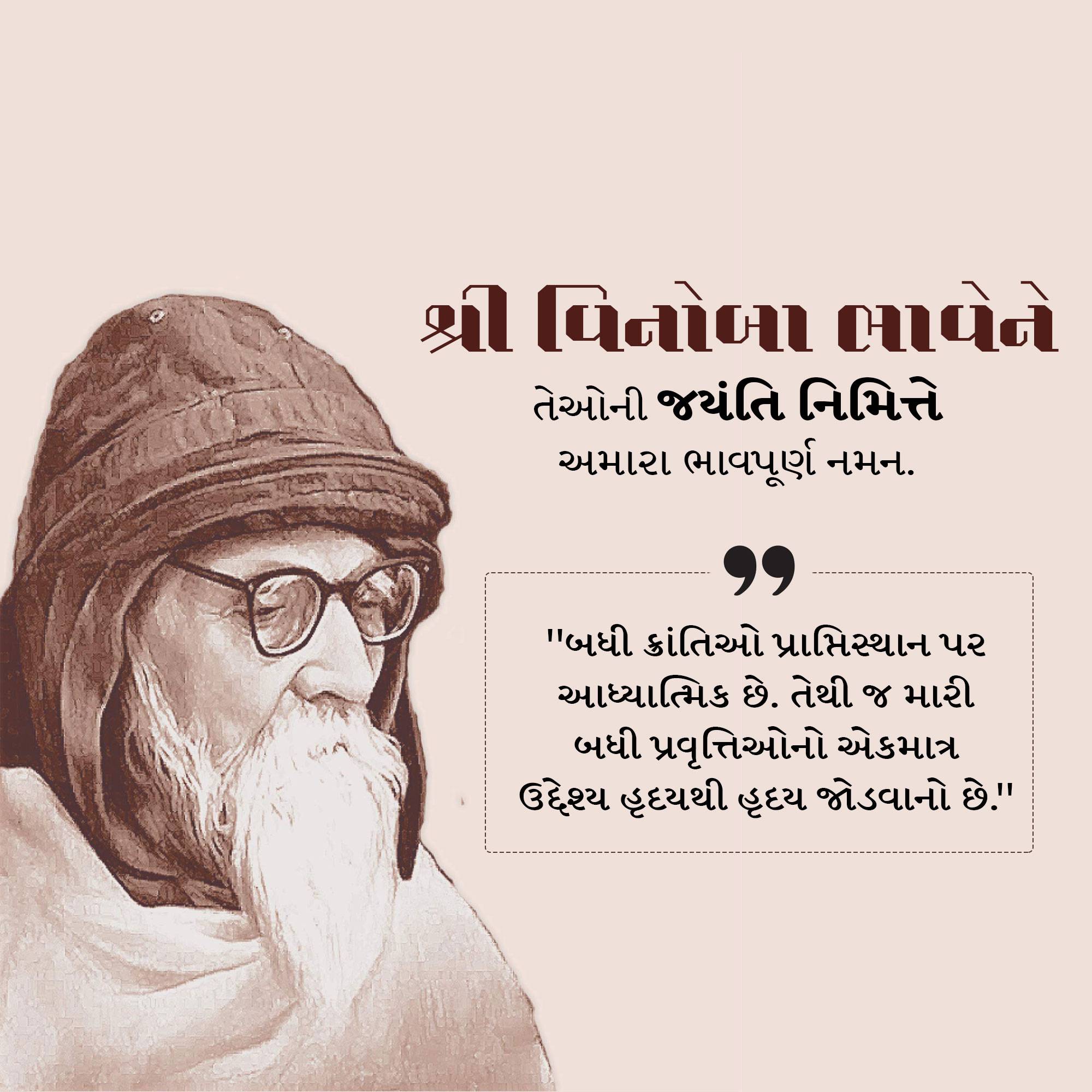 Vinoba Bhave Jayanti