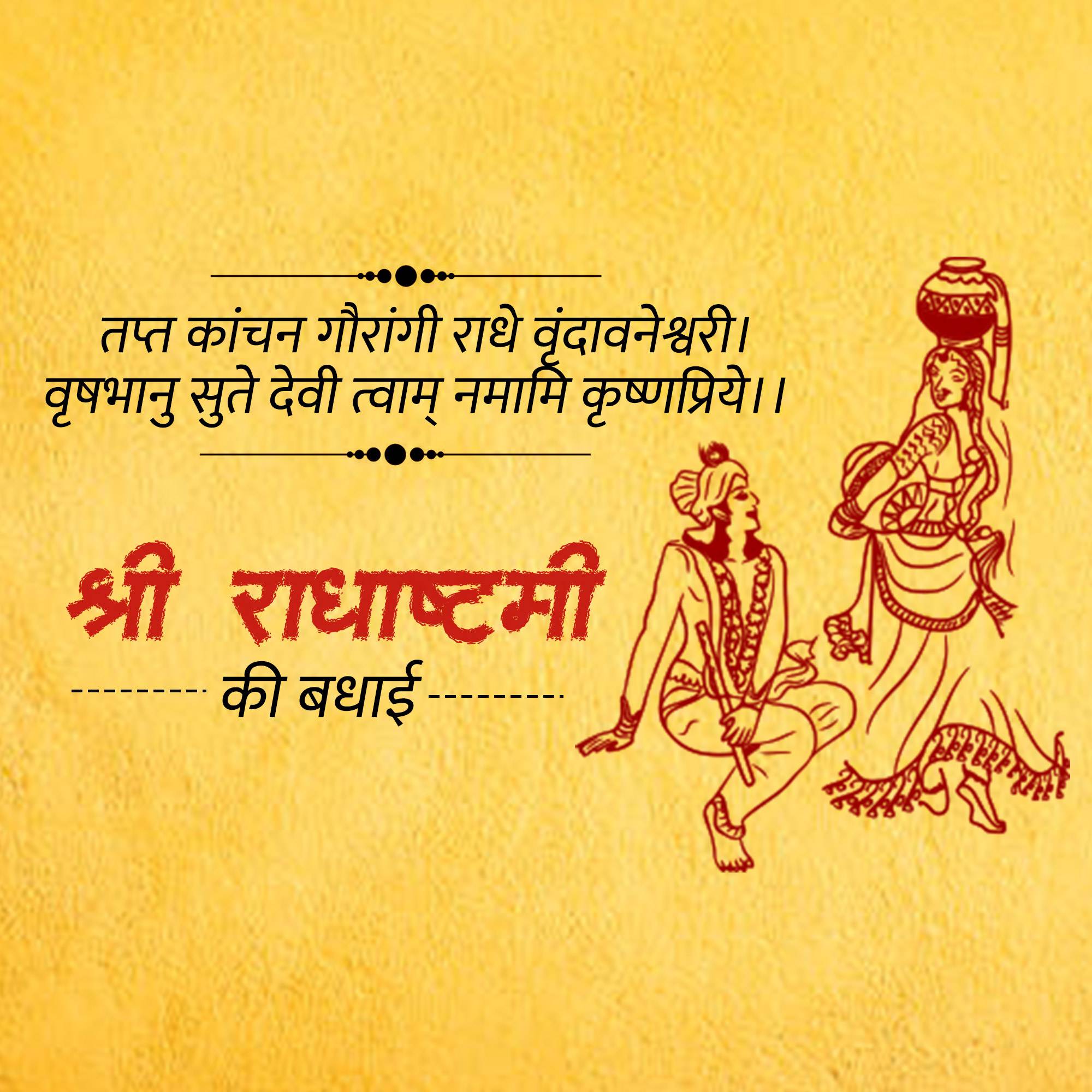 Radhashtami