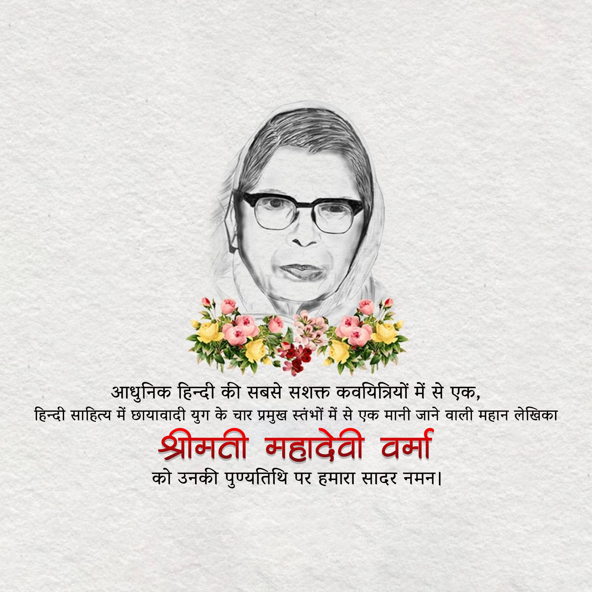 Mahadevi Verma Punyatithi