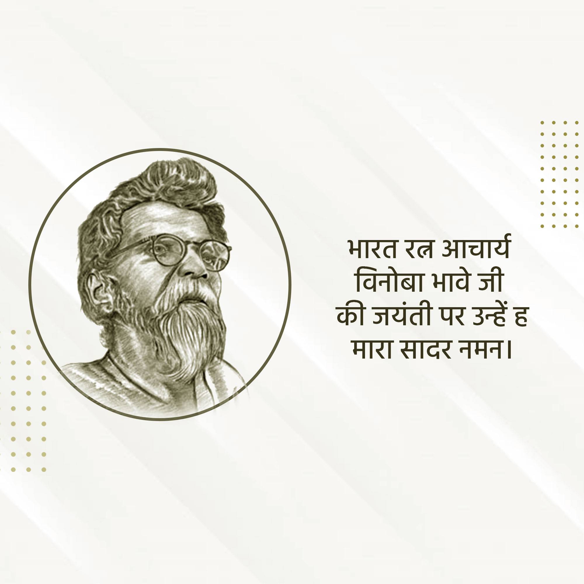 Vinoba Bhave Jayanti