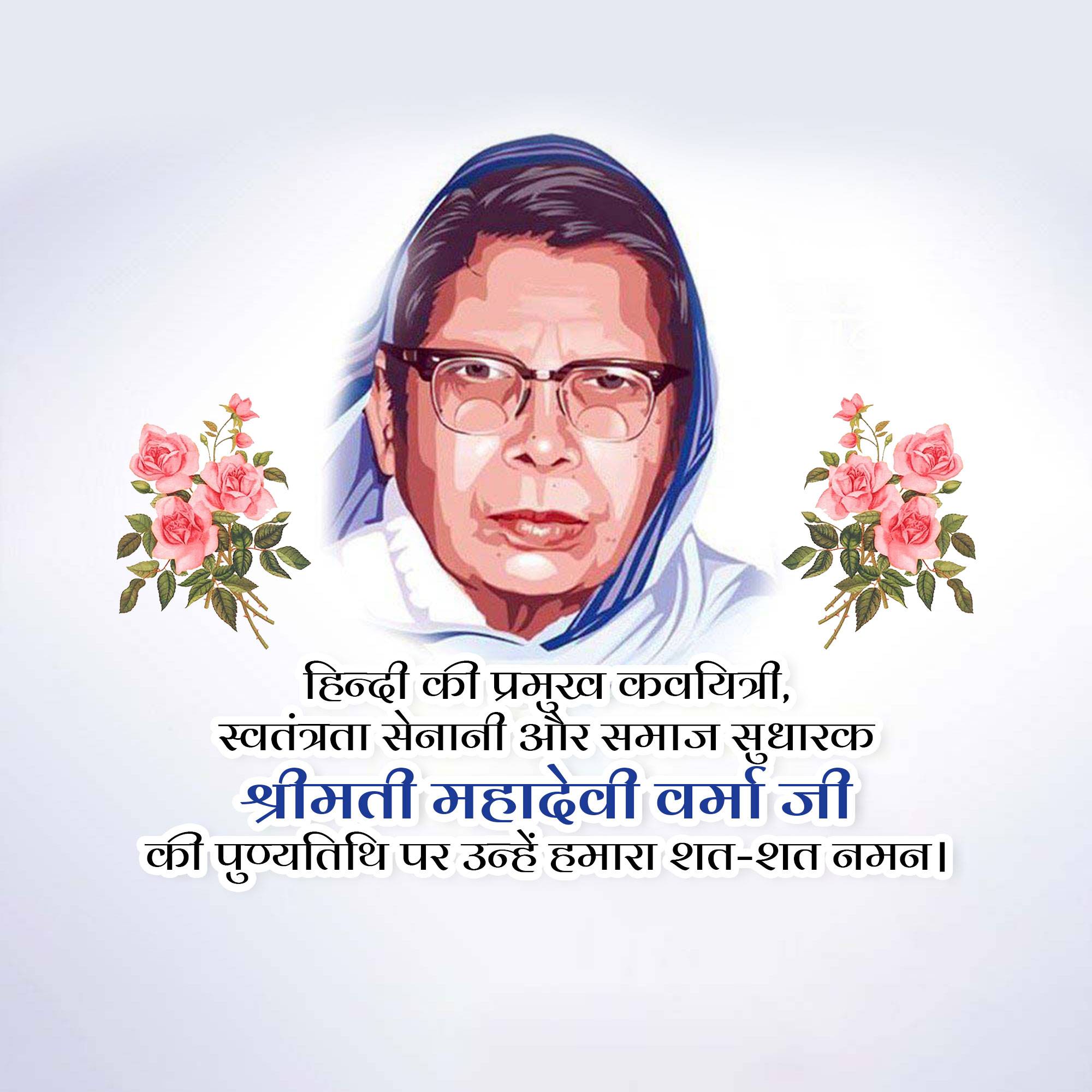 Mahadevi Verma Punyatithi