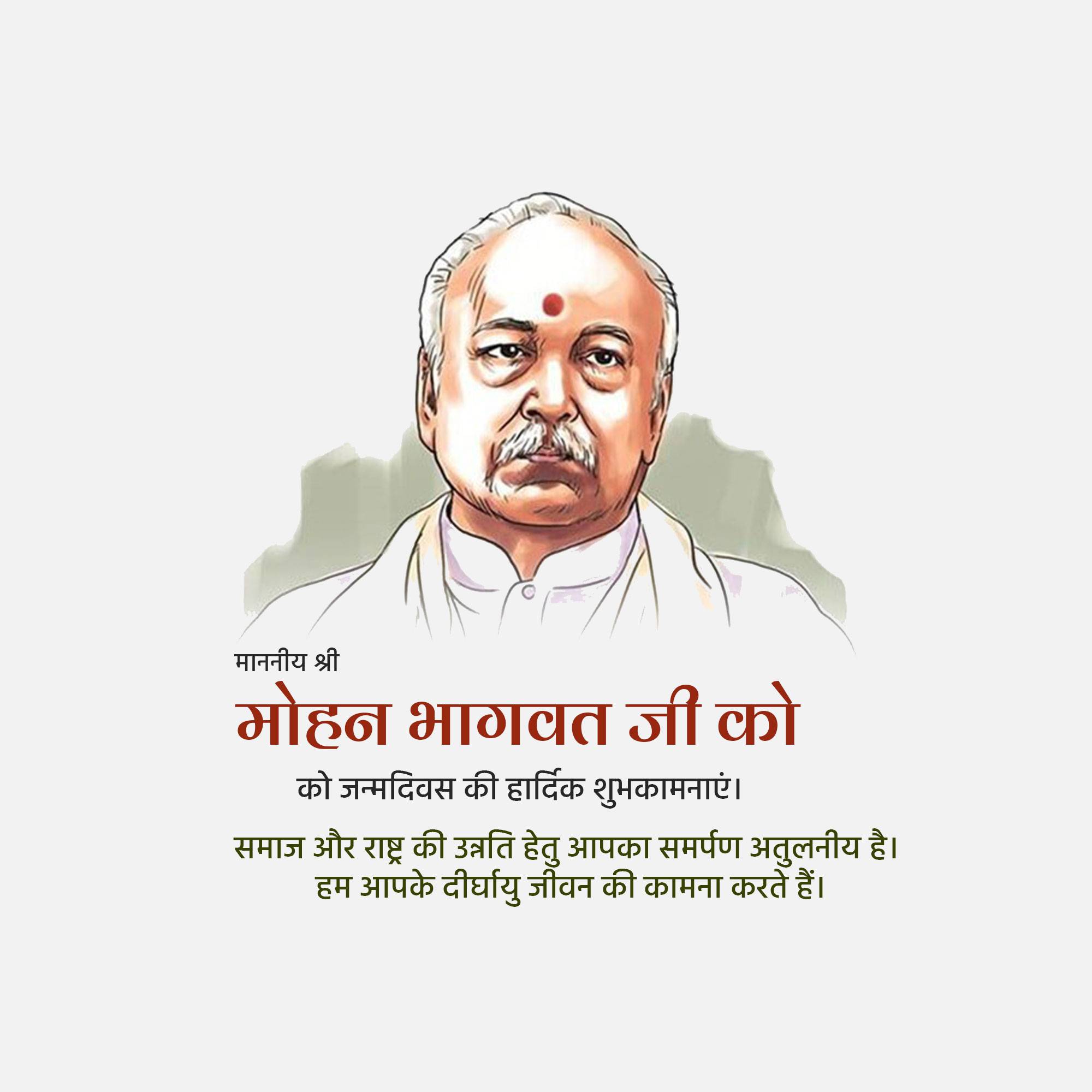 Mohan Bhagwat Birthday