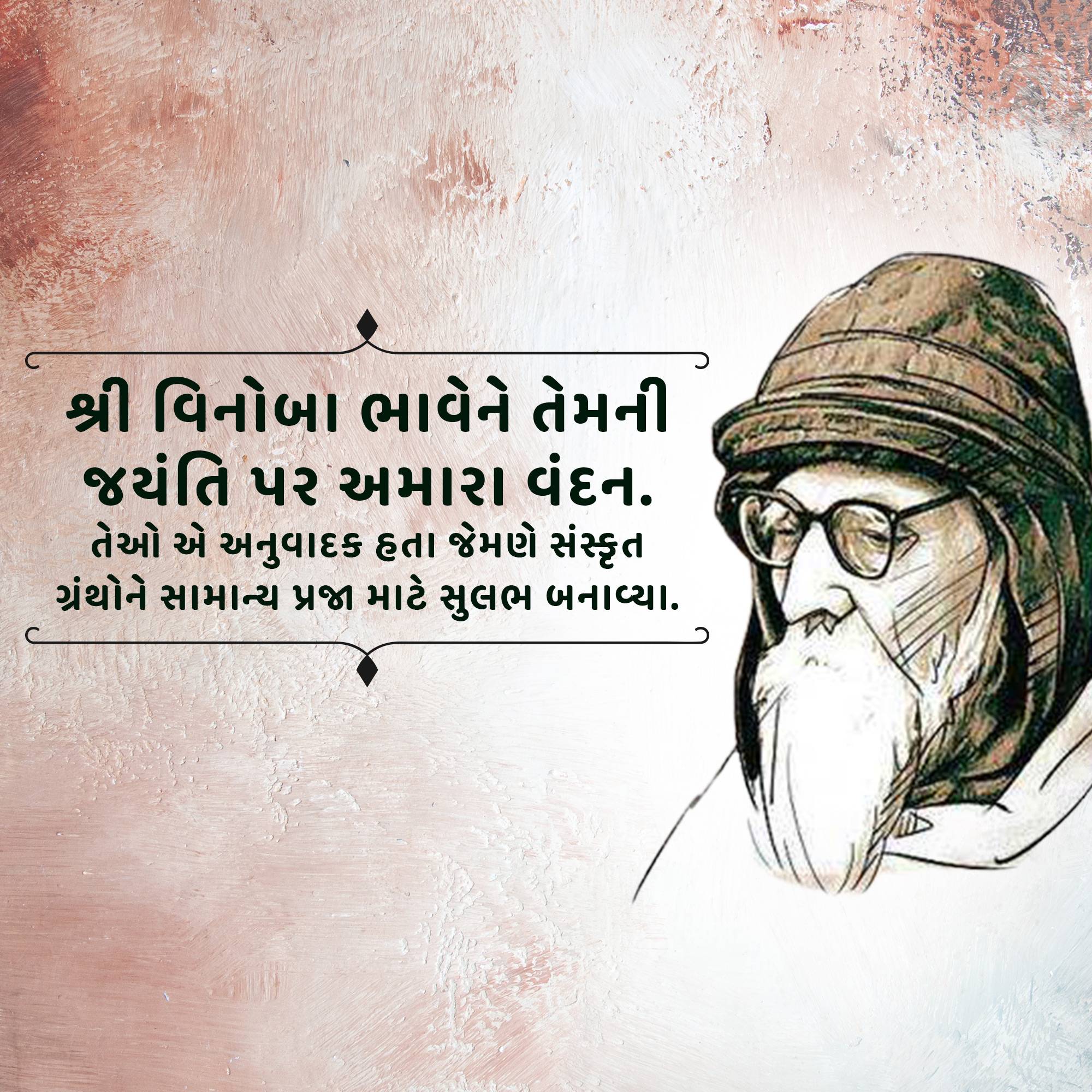 Vinoba Bhave Jayanti