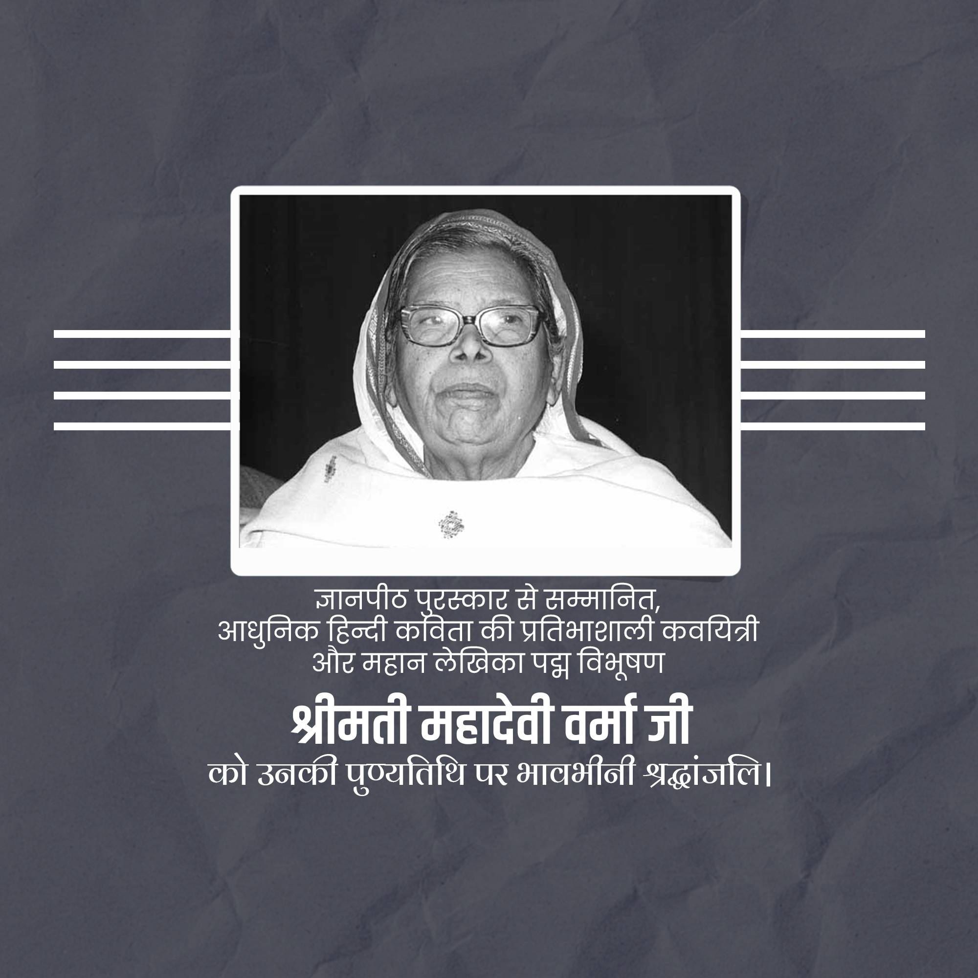Mahadevi Verma Punyatithi