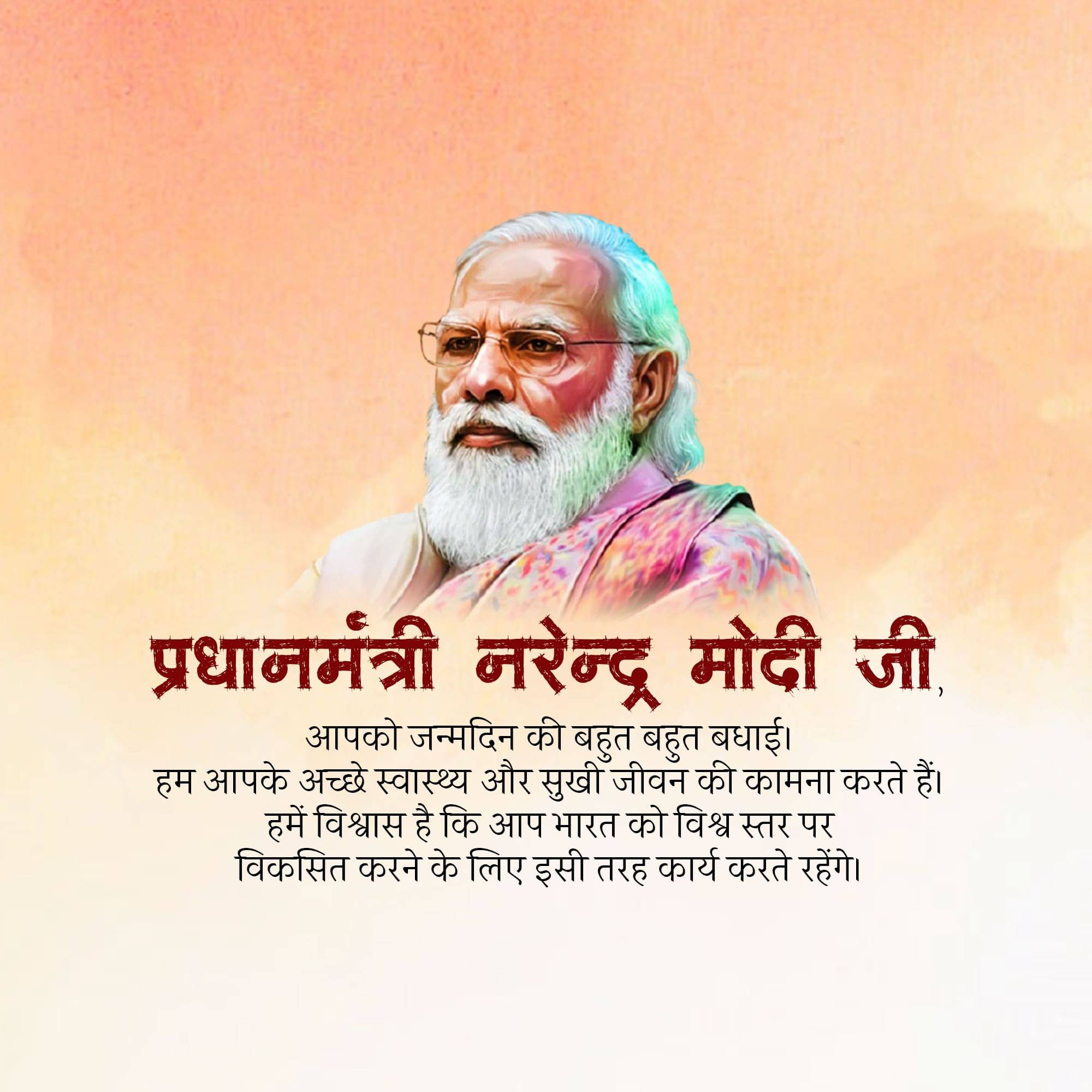 Narendra Modi Birthday
