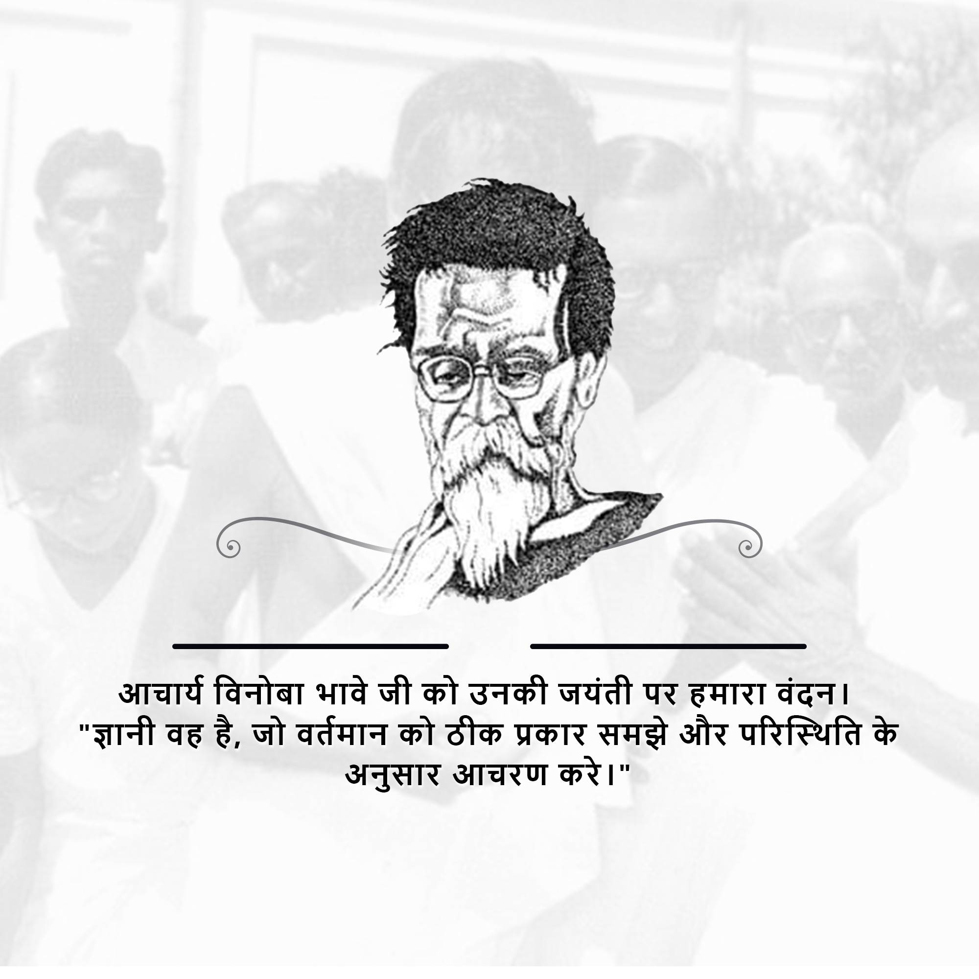 Vinoba Bhave Jayanti