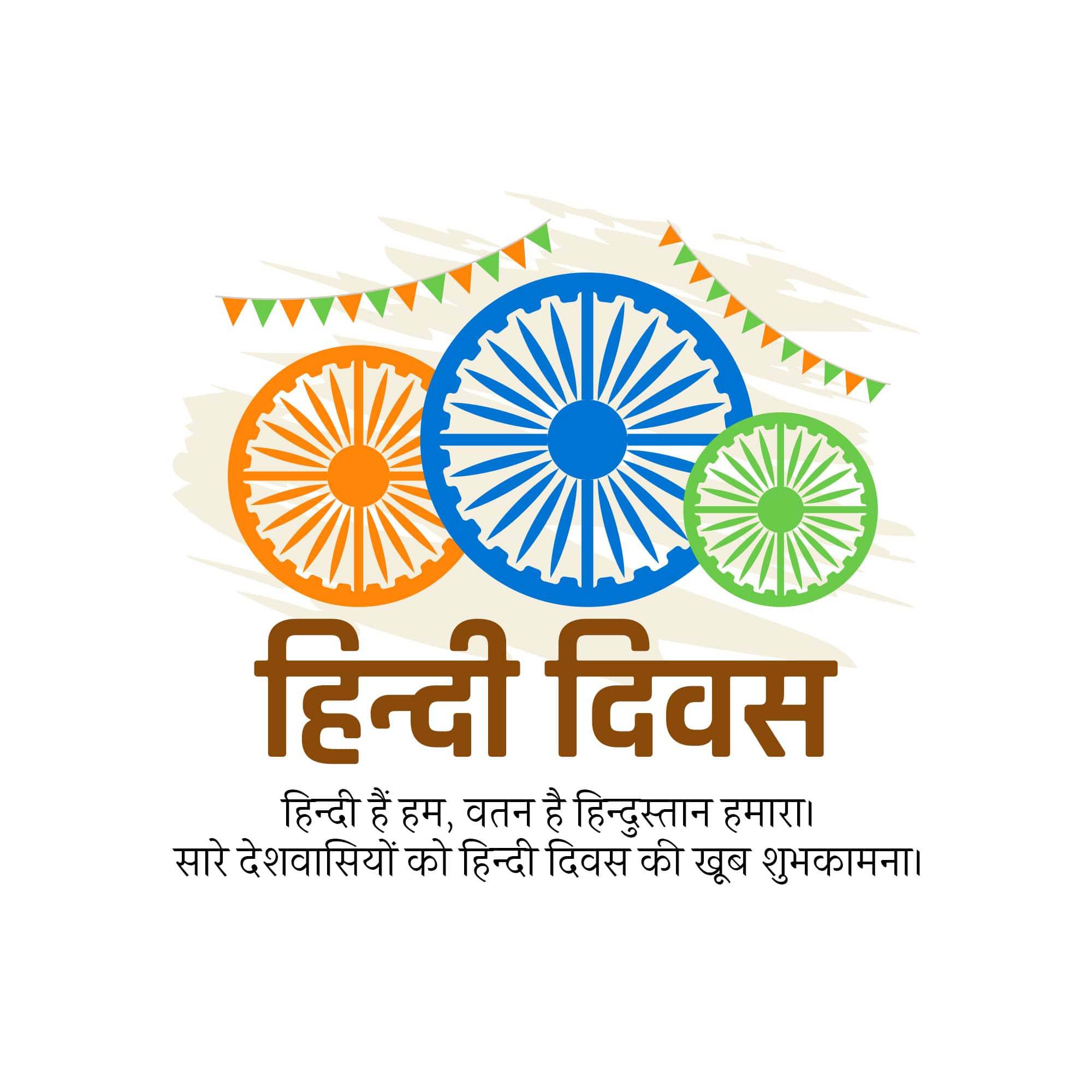Hindi Diwas