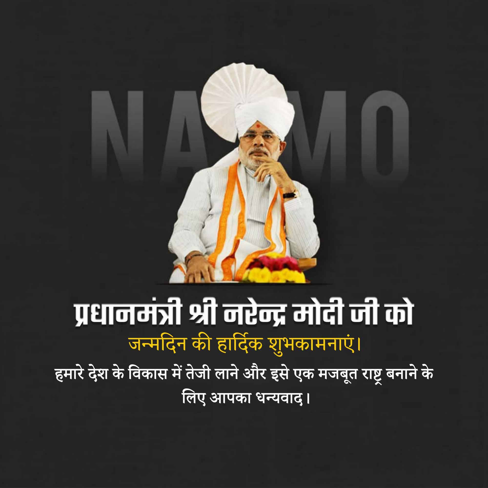 Narendra Modi Birthday