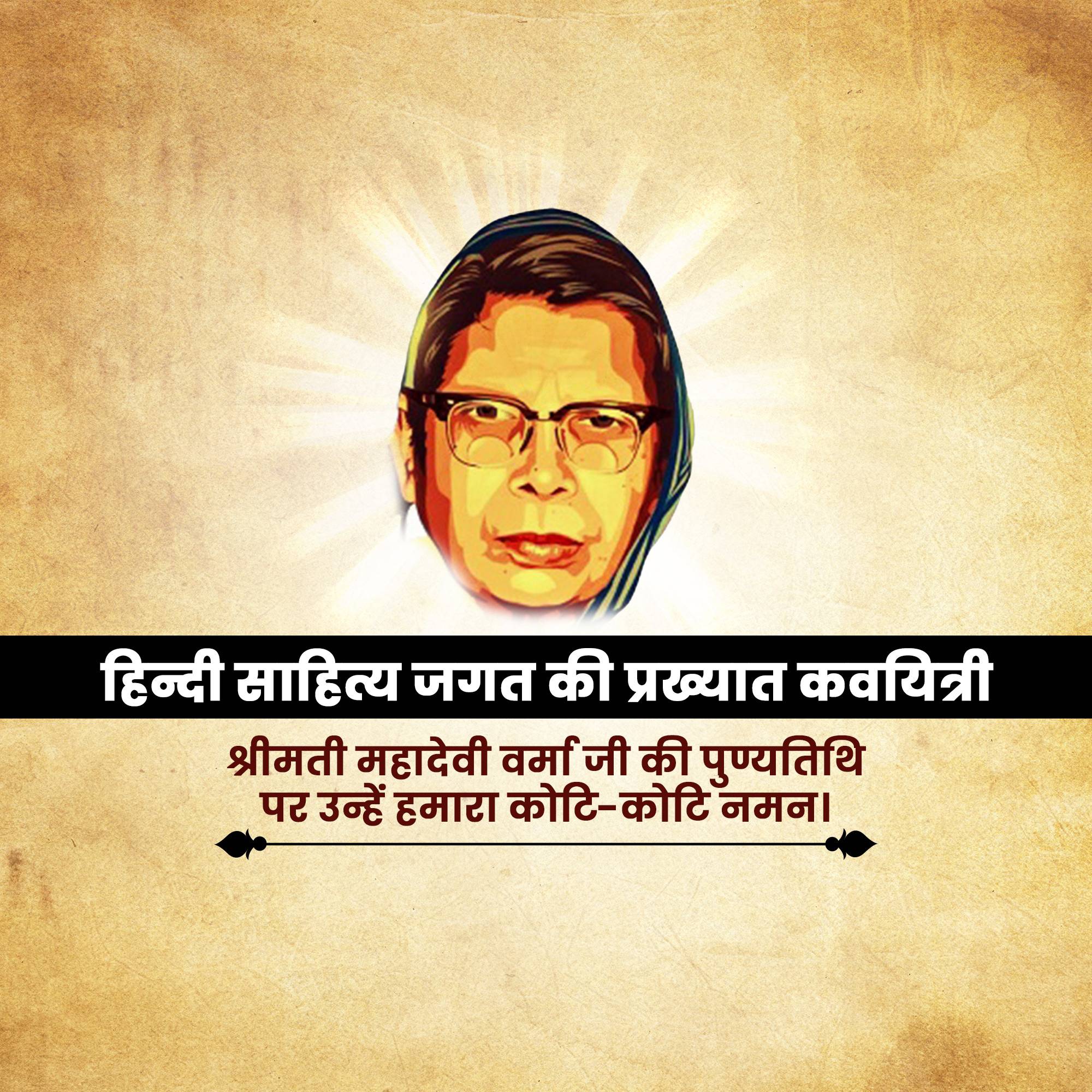 Mahadevi Verma Punyatithi