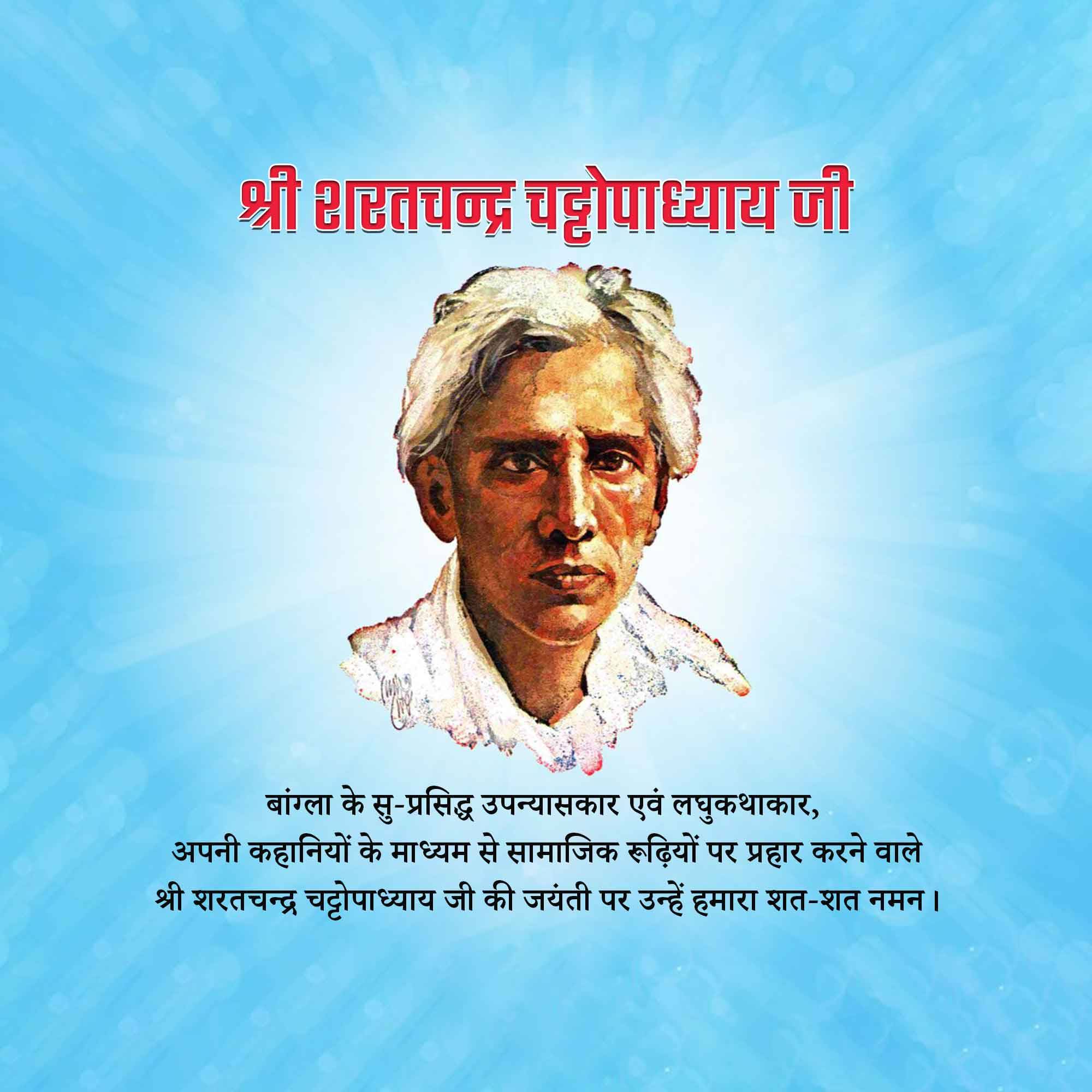 Sarat Chandra Chattopadhyay Jayanti