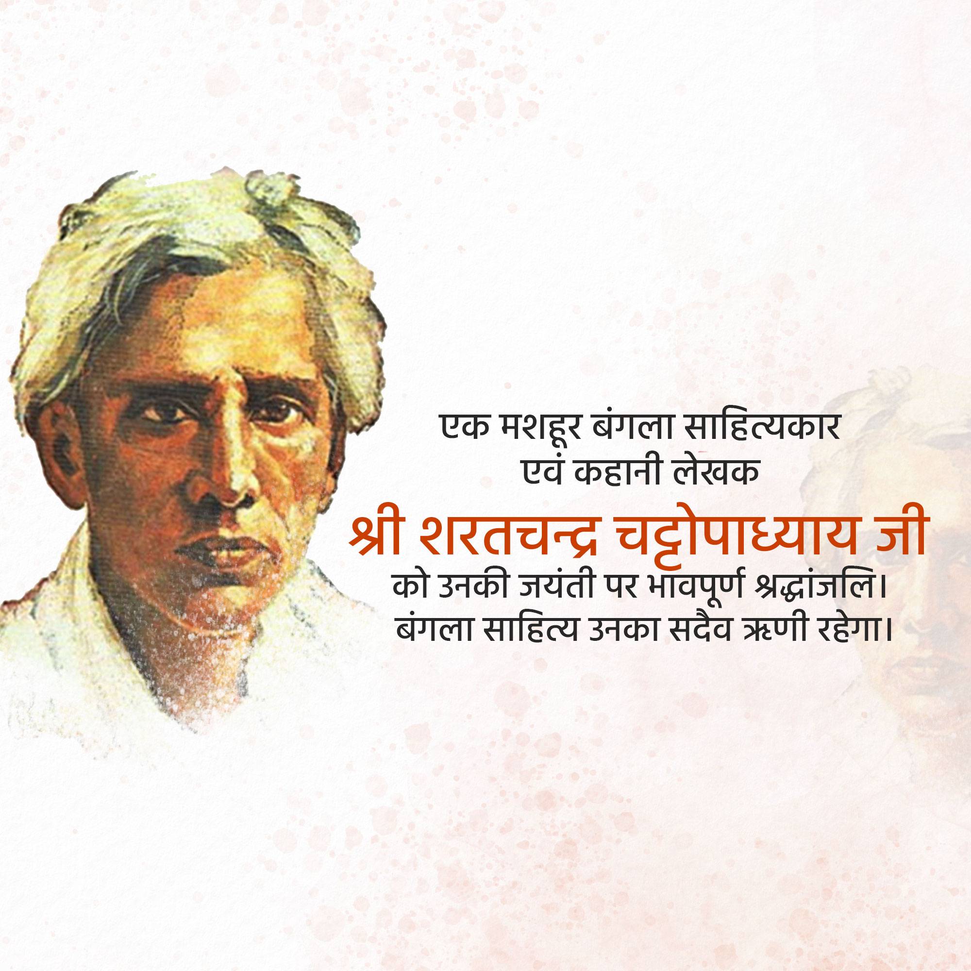Sarat Chandra Chattopadhyay Jayanti